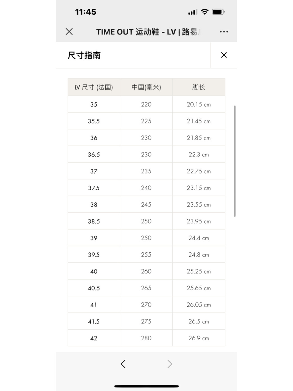 lv 男鞋和女鞋尺码对照表