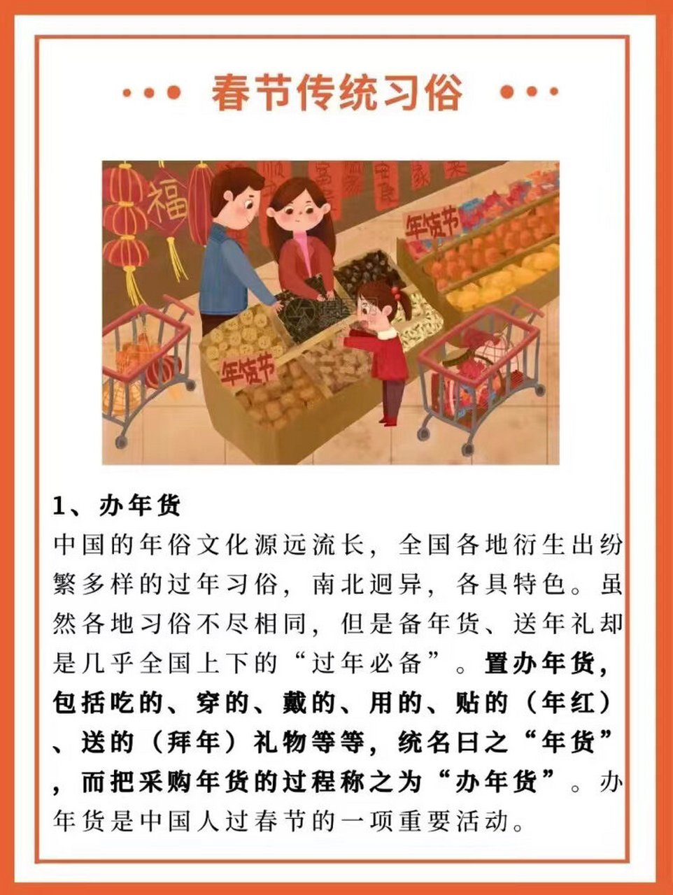 带孩子了解吧   家长们,今天是腊月三十啦,也叫除夕.