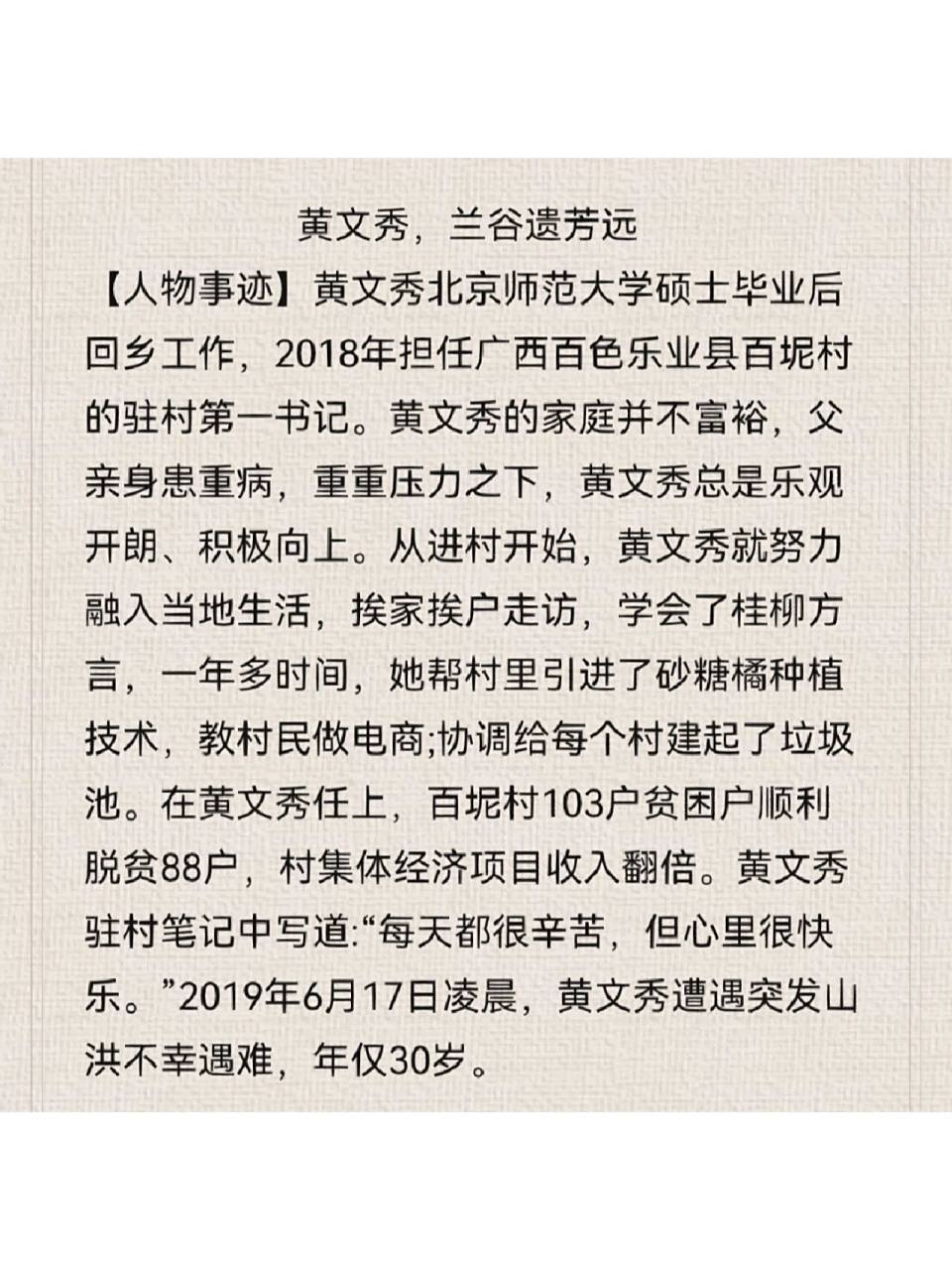 人物素材(1)——黄文秀             黄文秀,兰谷遗芳远 【人物事迹】