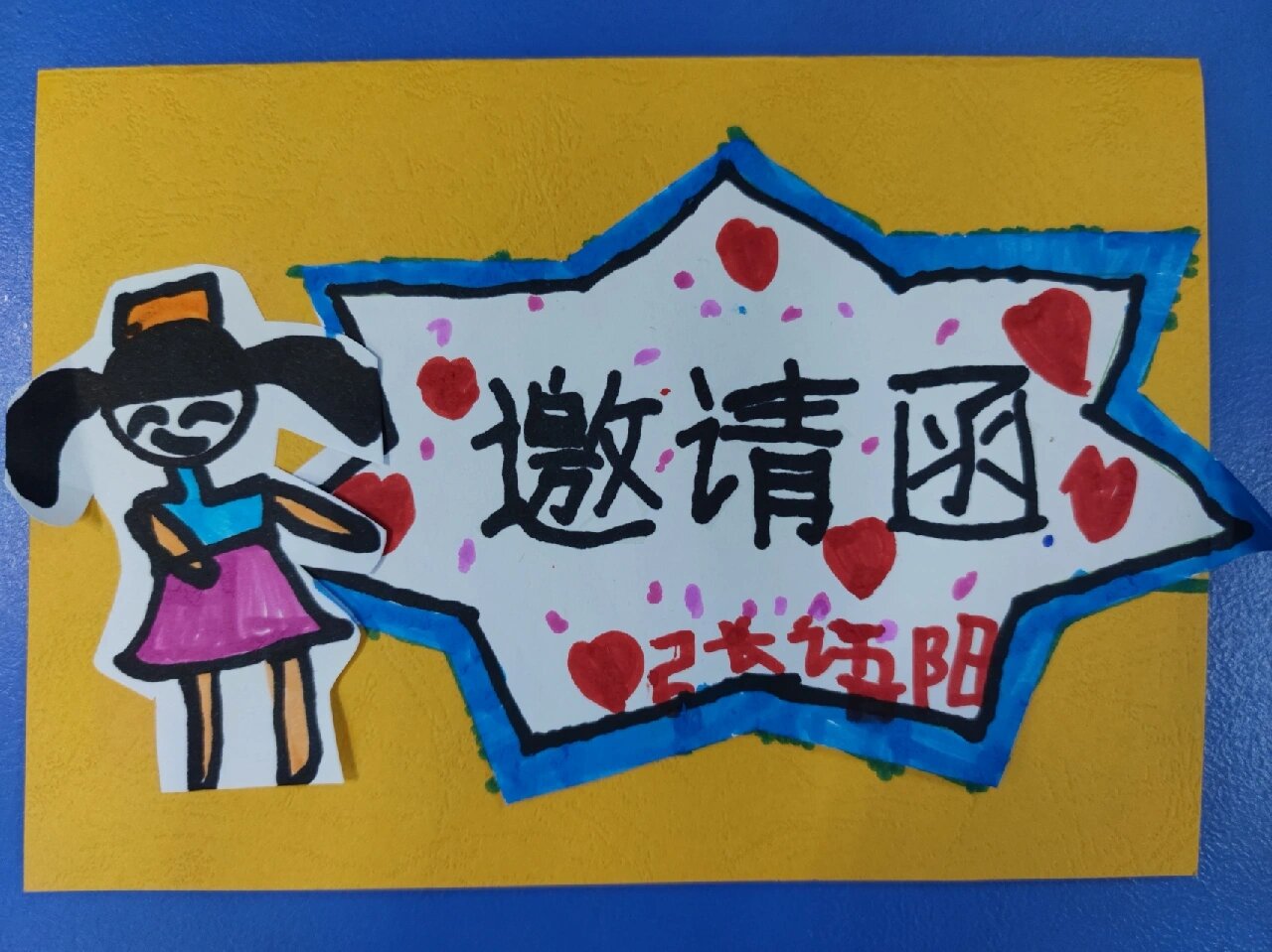 幼儿园家长会邀请函    幼儿设计的邀请函,体现幼儿自主性.