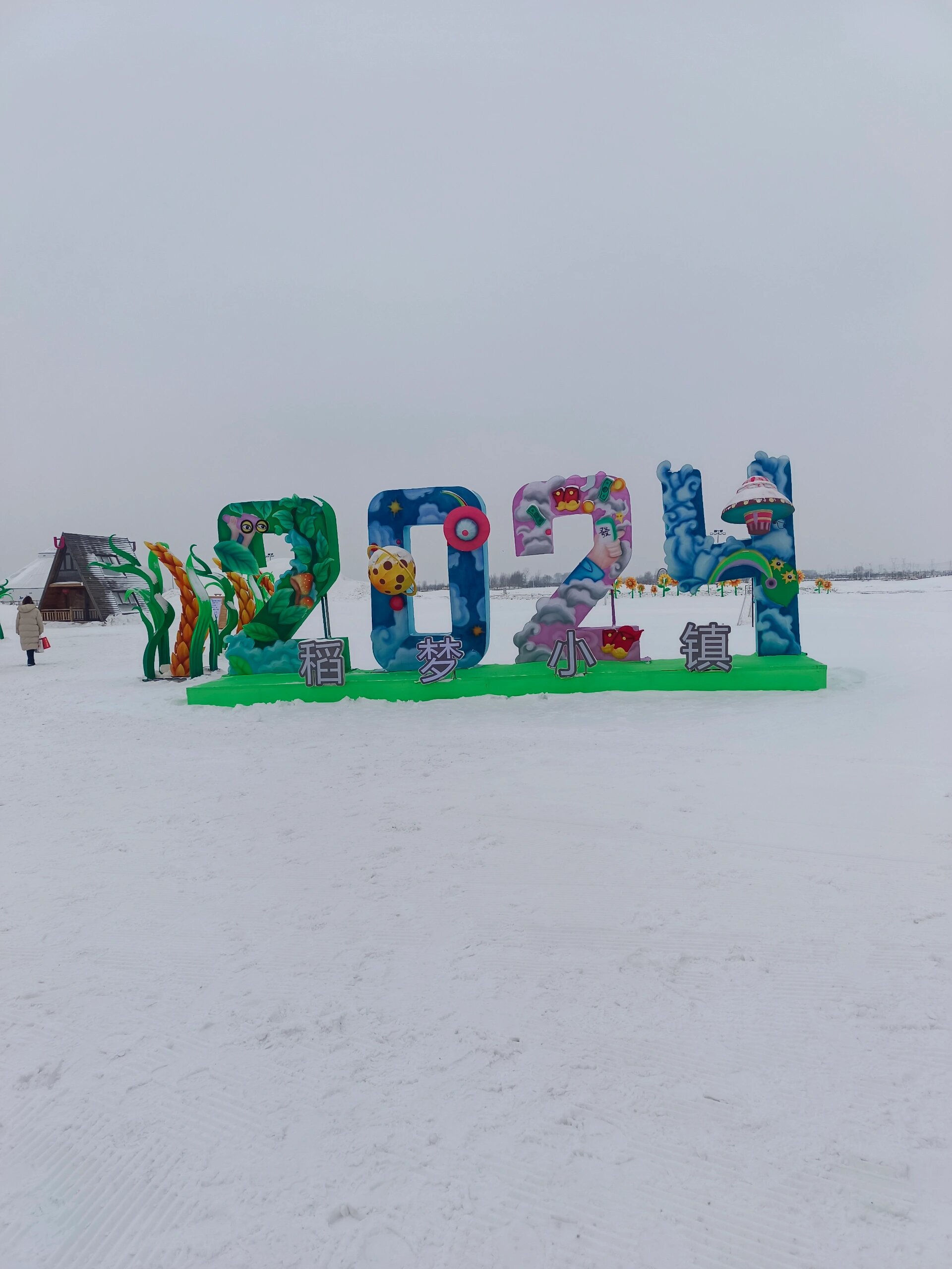 稻梦小镇【沈阳市沈北新区单家村】