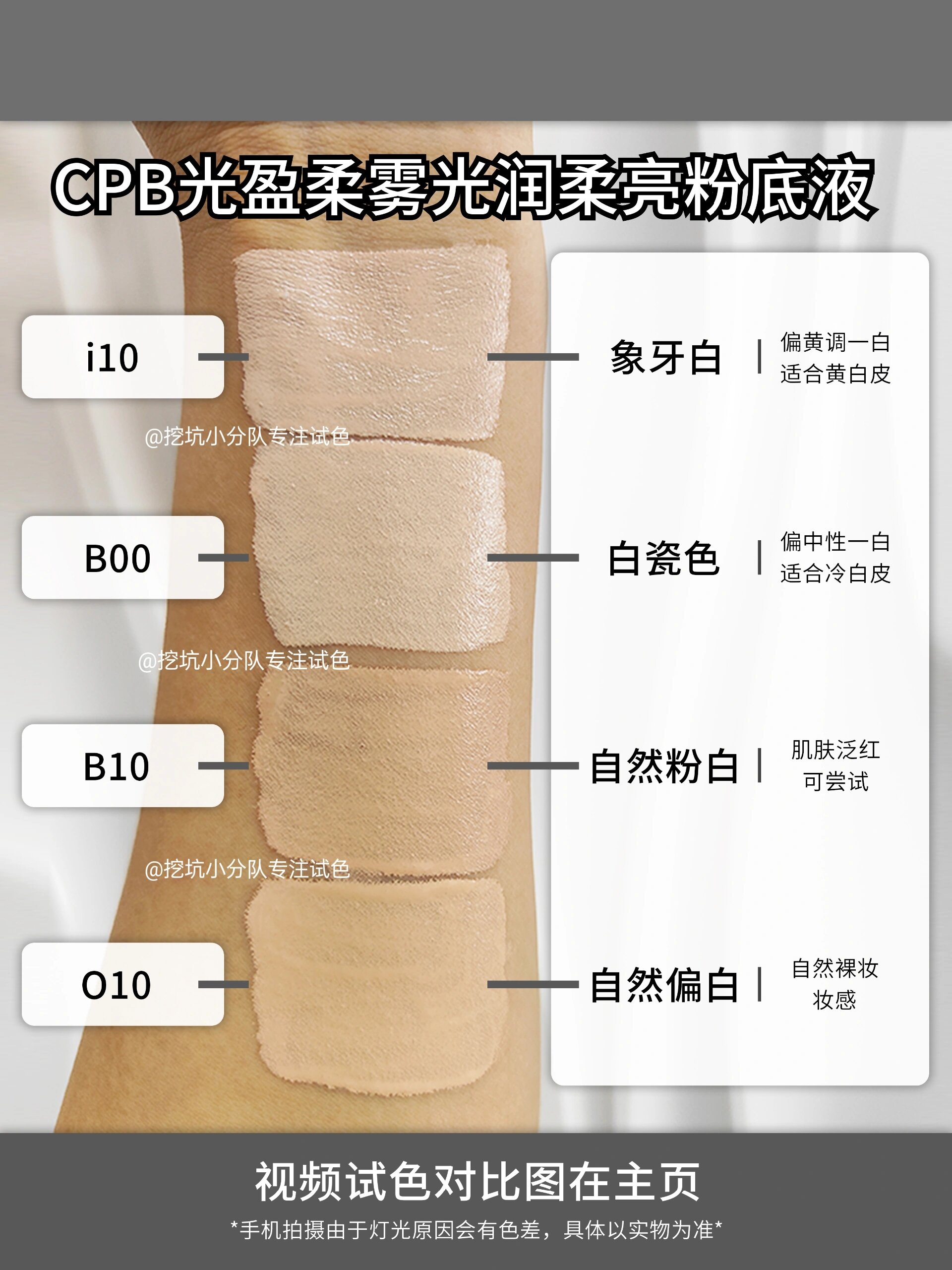 cpb柔雾粉底液色号图片