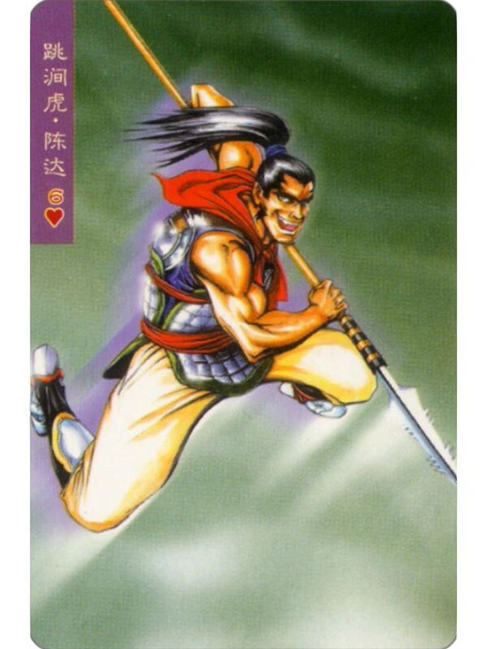 水浒重绘 跳涧虎陈达 每见力人能虎跳,亦知猛虎跳山溪.