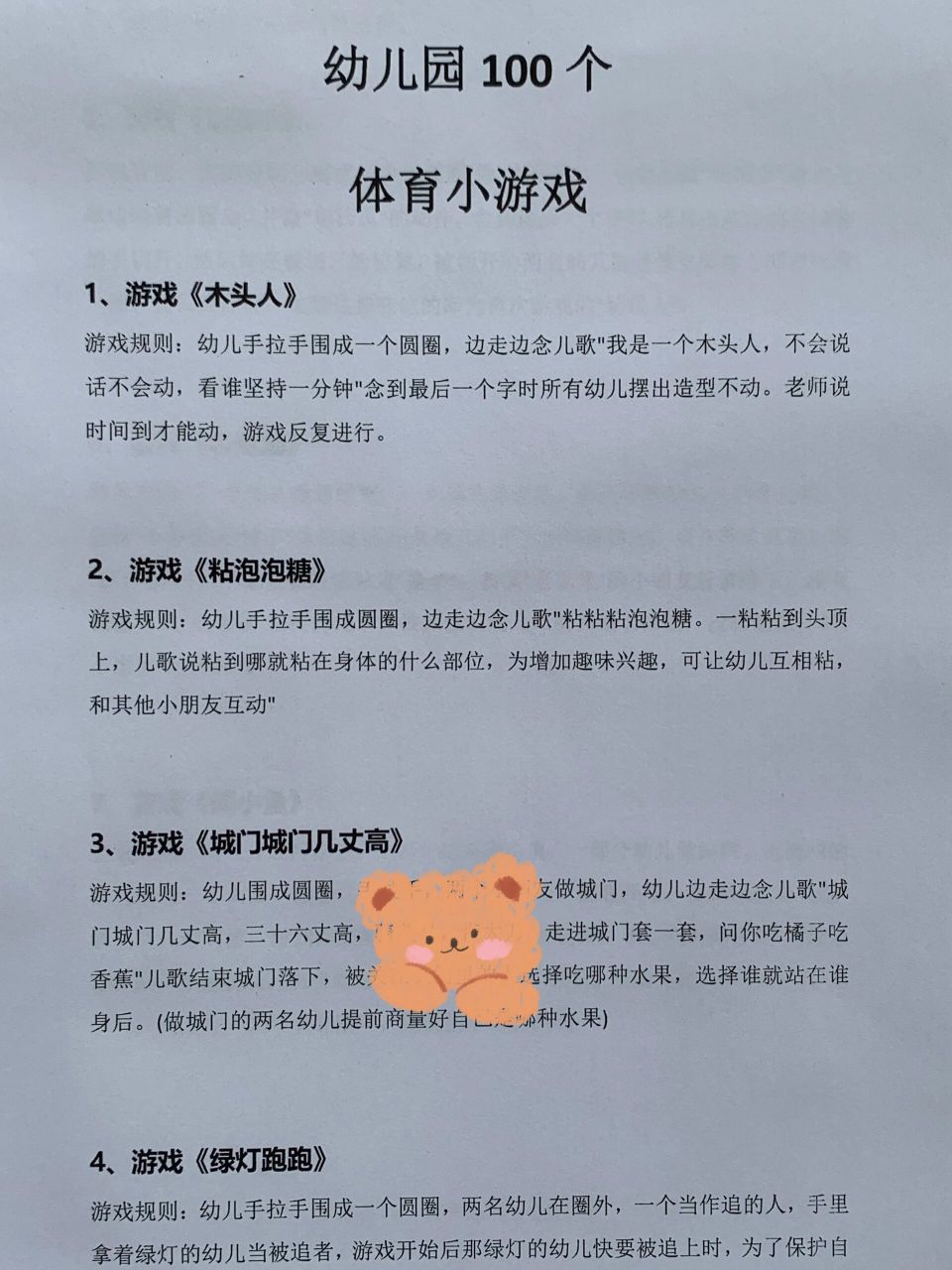 一年级的体育小游戏大全(一年级的体育小游戏大全简单)