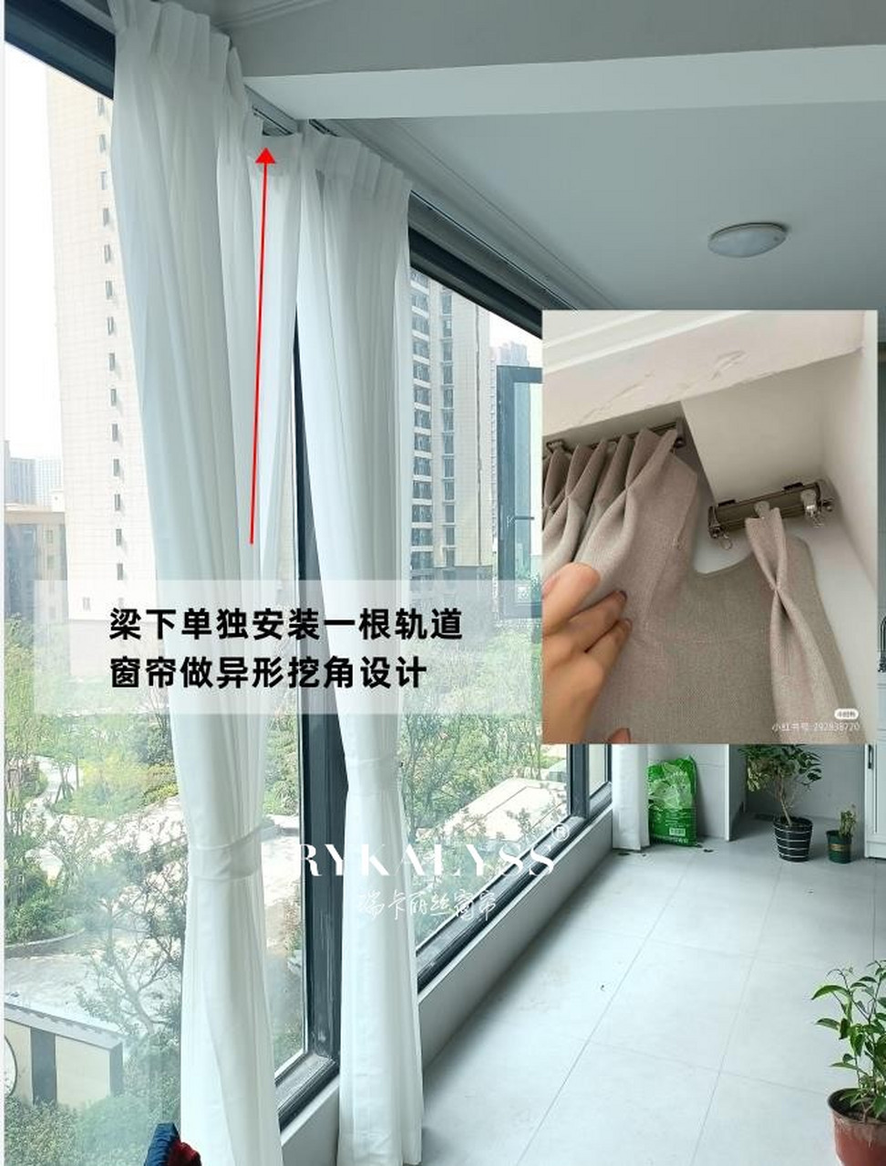 优点: 拉长了窗帘的整体高度,更大气,图上看梁下不安装并不影响整体