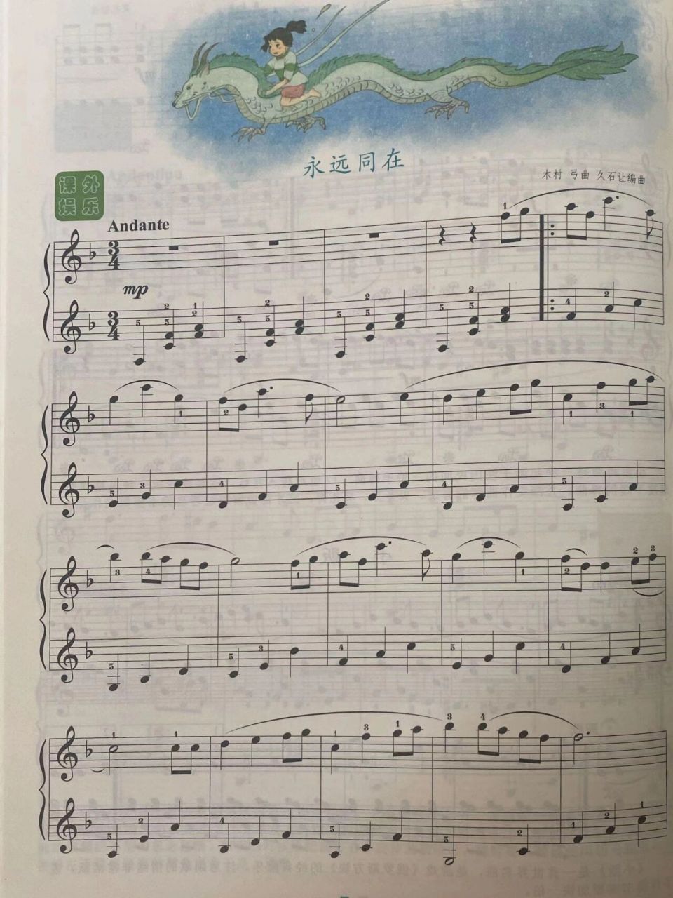 永远同在  钢琴谱