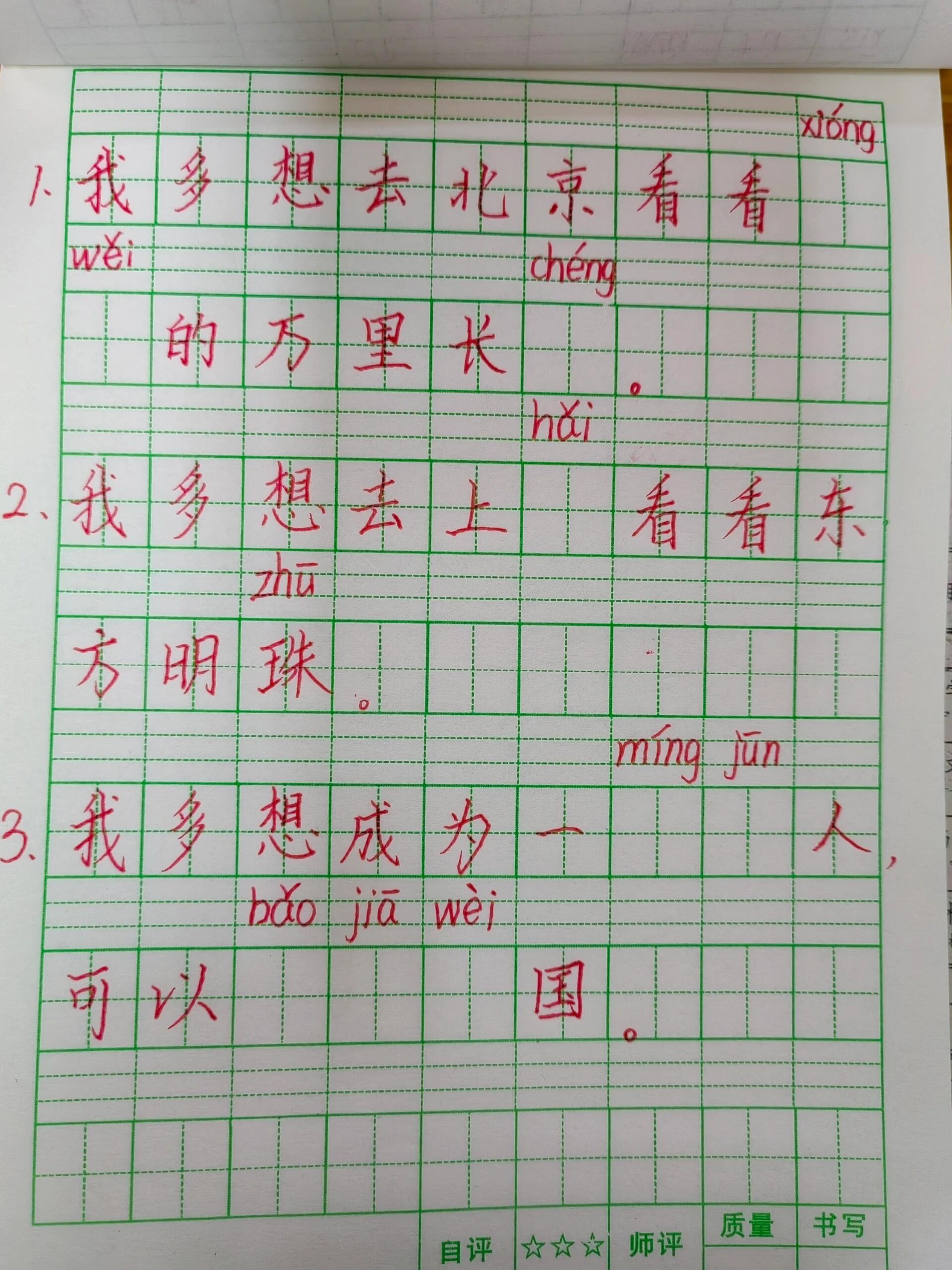 一年级下我多想写句子   我多想写句子,老师写的例句