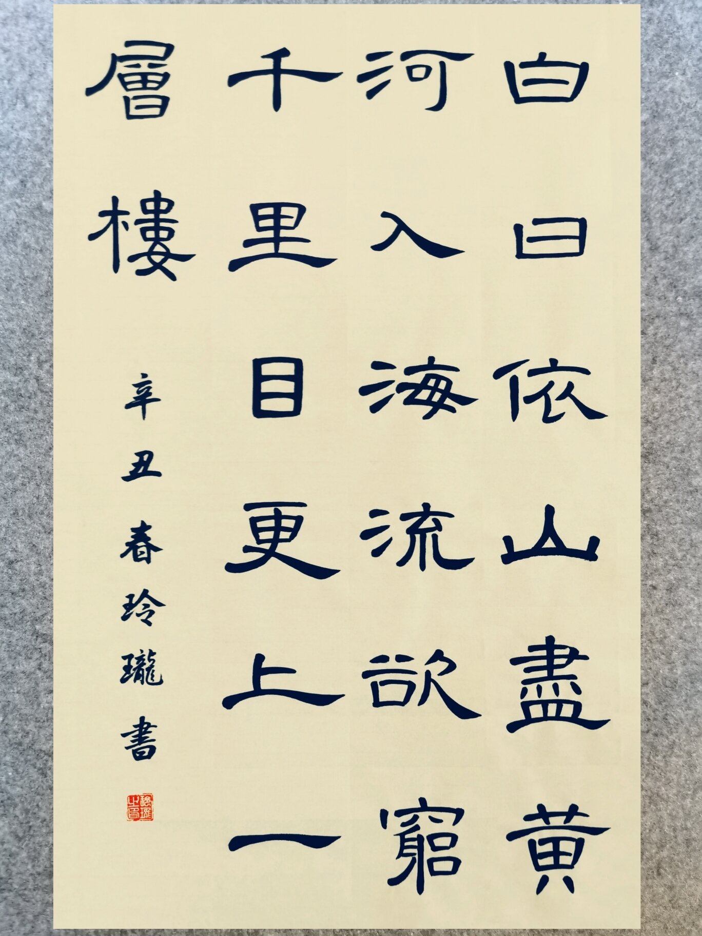 玲珑学书法