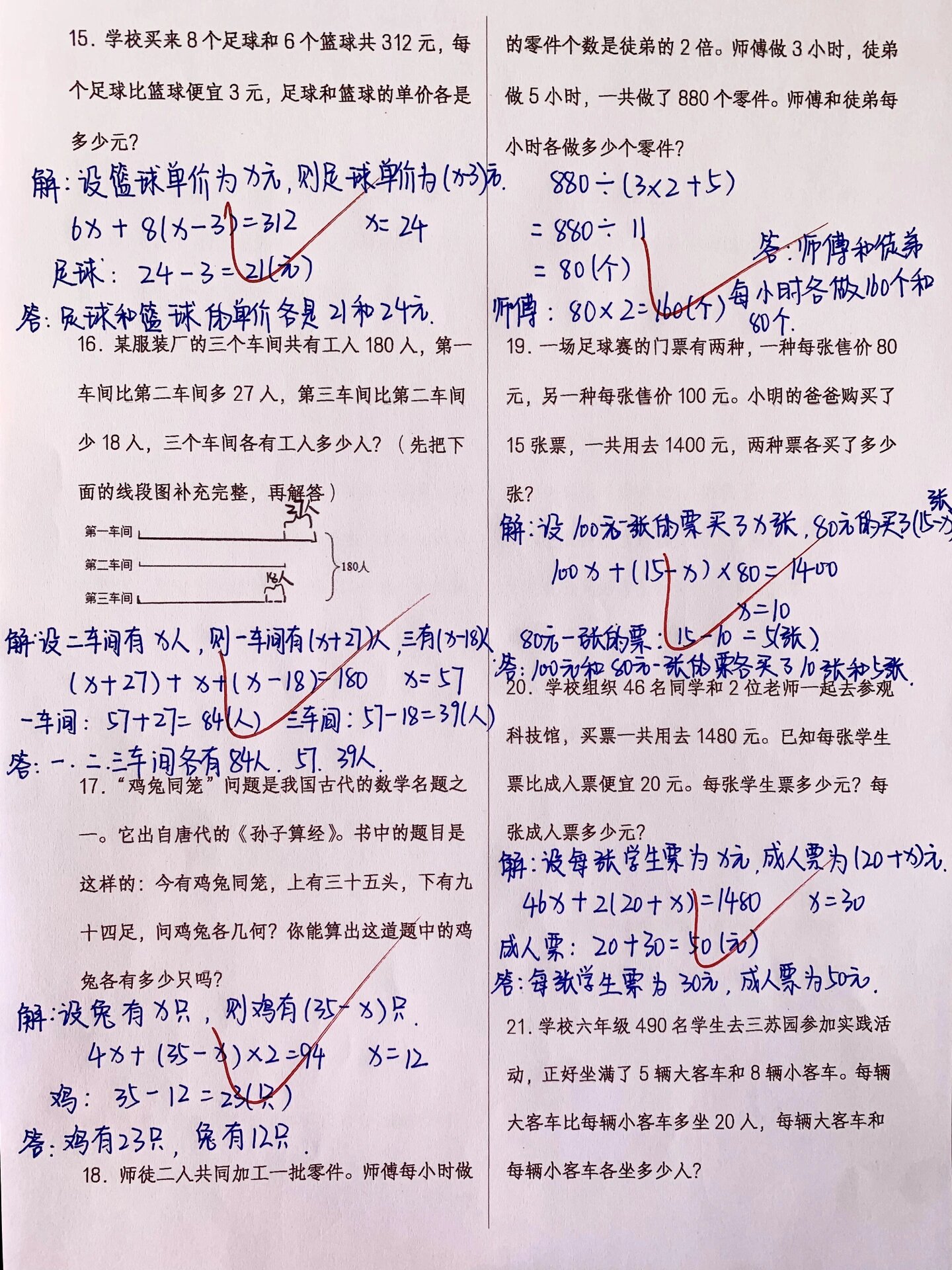 六年级上册数学 解决问题的策略应用题47道