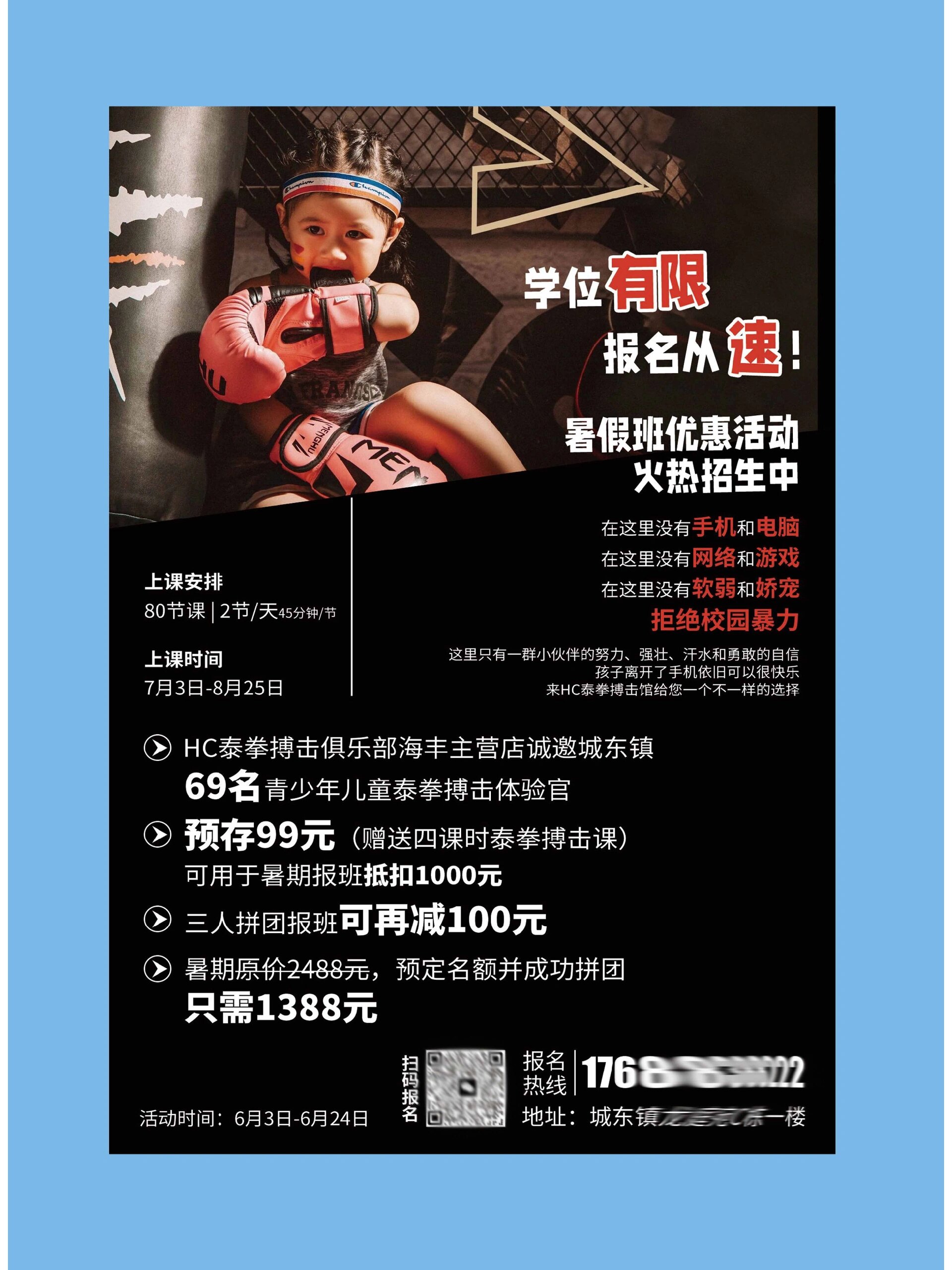 搏击海报宣传单创意设计印刷招生海报