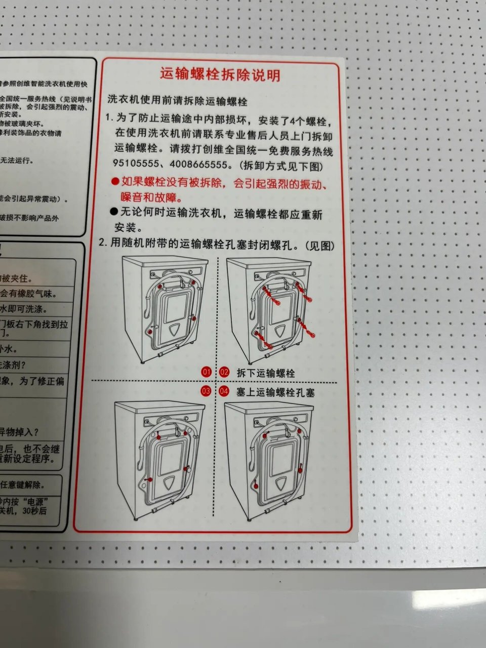 洗衣机运输螺栓图解法图片