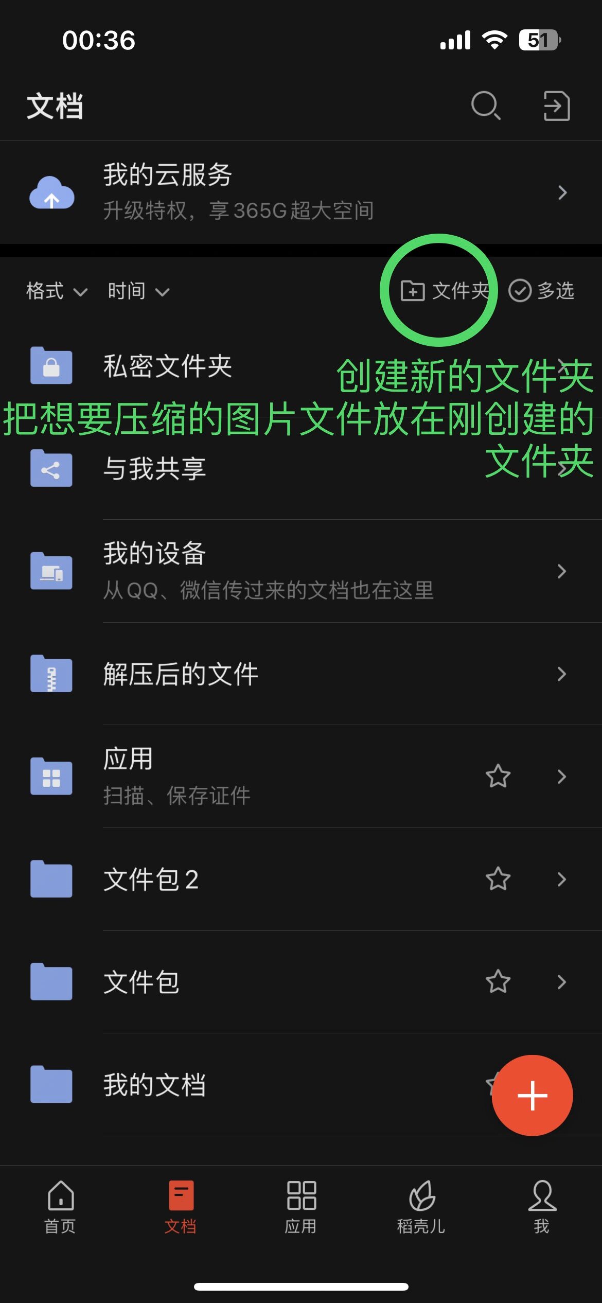 用手机wps转移到qq邮箱发送文件压缩包?