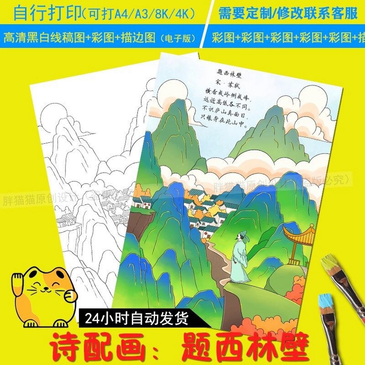 题西林壁简易插图图片