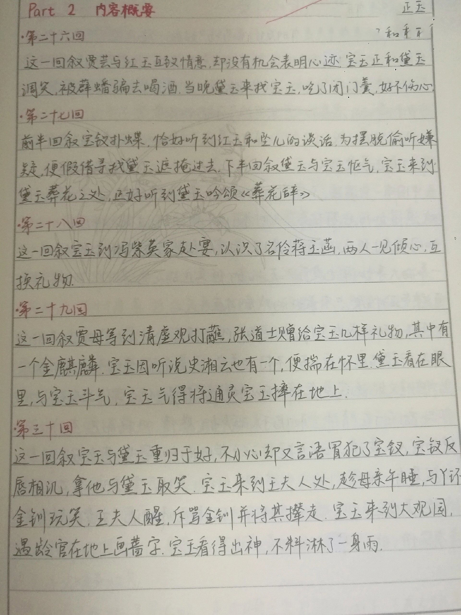 红楼梦26至30回阅读笔记