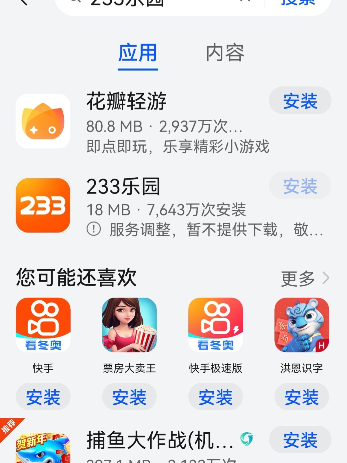 233乐园下载安装入口正版免费(233乐园下载安装正版免费安全入口) 第1张