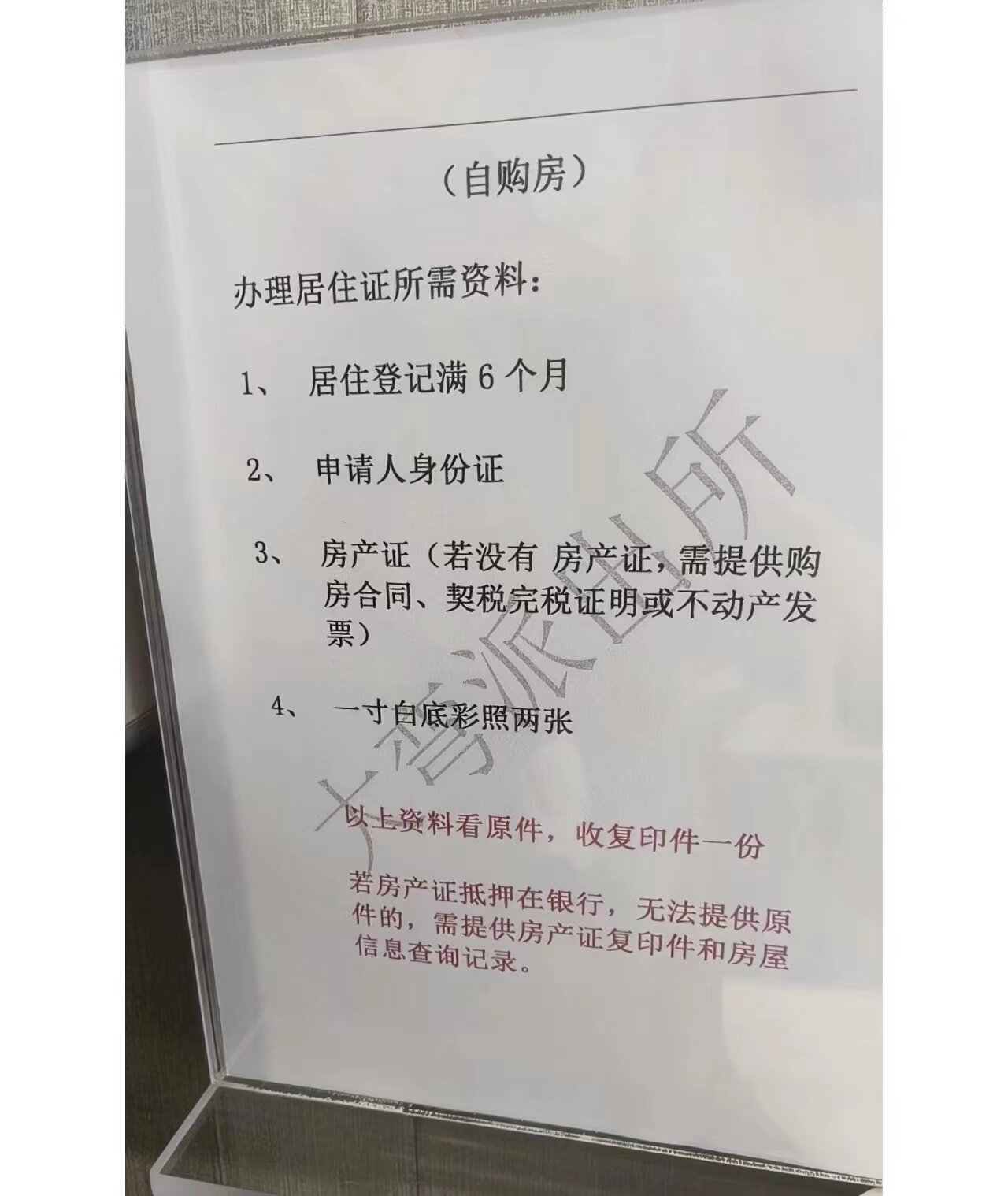 成都5种方式居住证办理所需资料