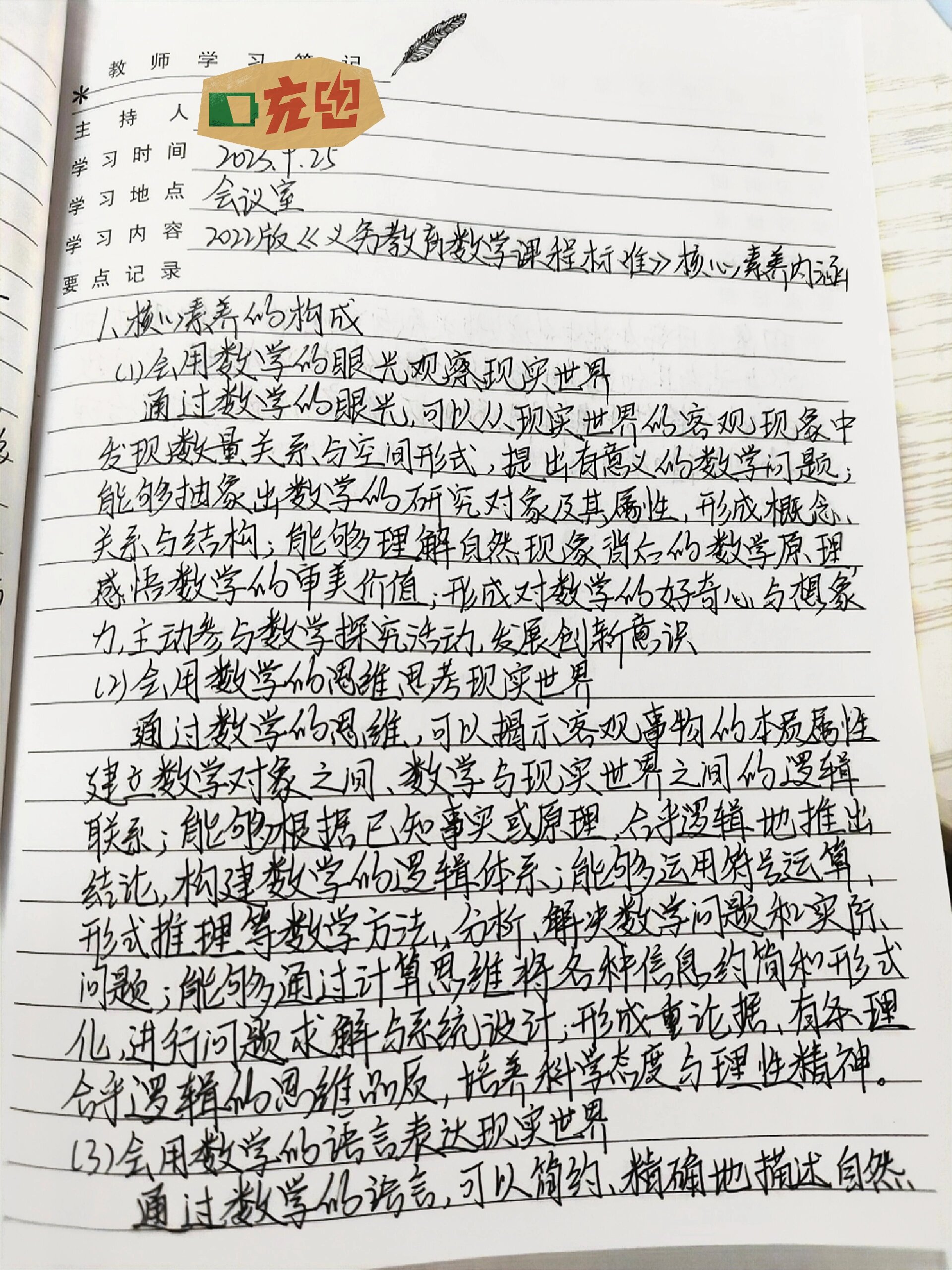 一年级数学上册教师业务学习笔记