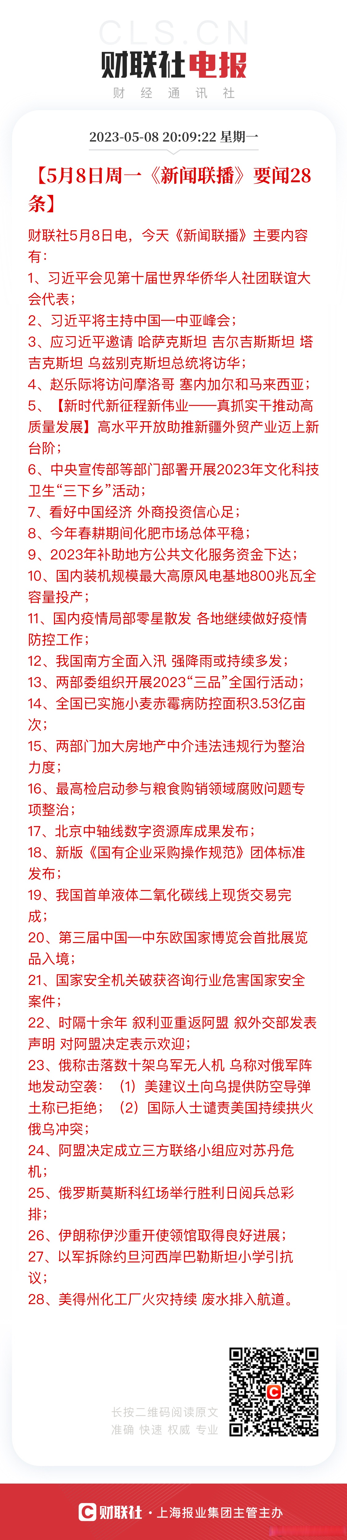 2020年5月17日新闻联播(2021年5月17号的新闻联播)