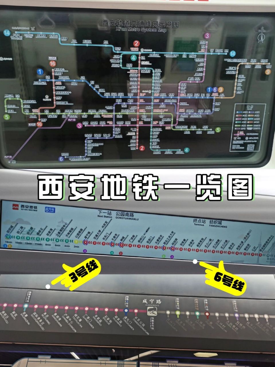 98西安地铁最新线路图,去哪不迷路70 这吵闹的西安,拥挤的西安