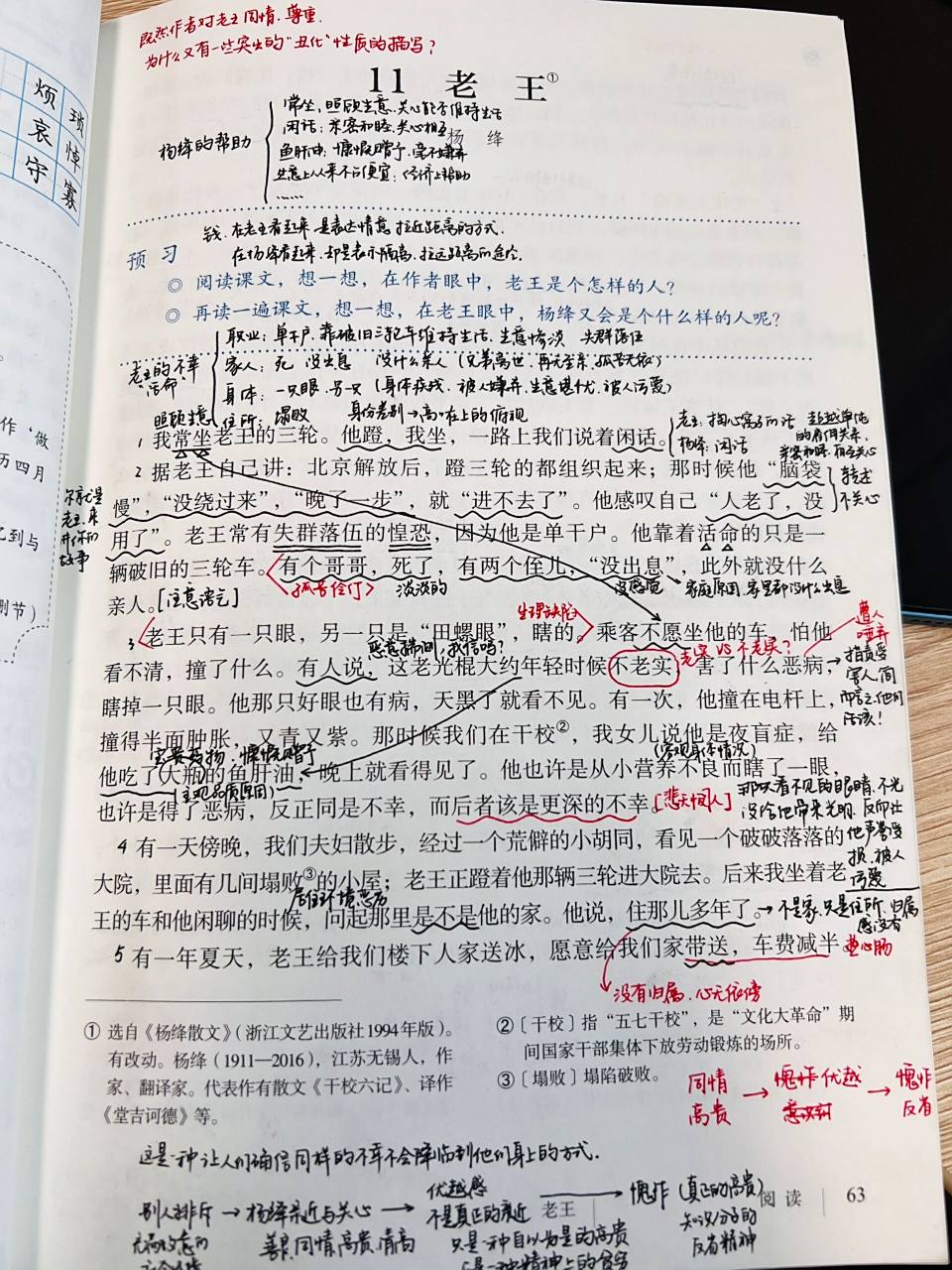 少川的备课笔记|老王          	 讲课思路主要是: 	 首先告诉学生