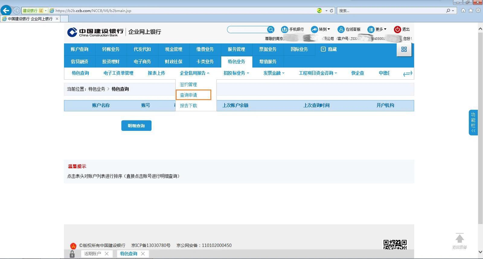 中国建设银行中查询余额的方法，中国建设银行中查询余额的方法有哪些