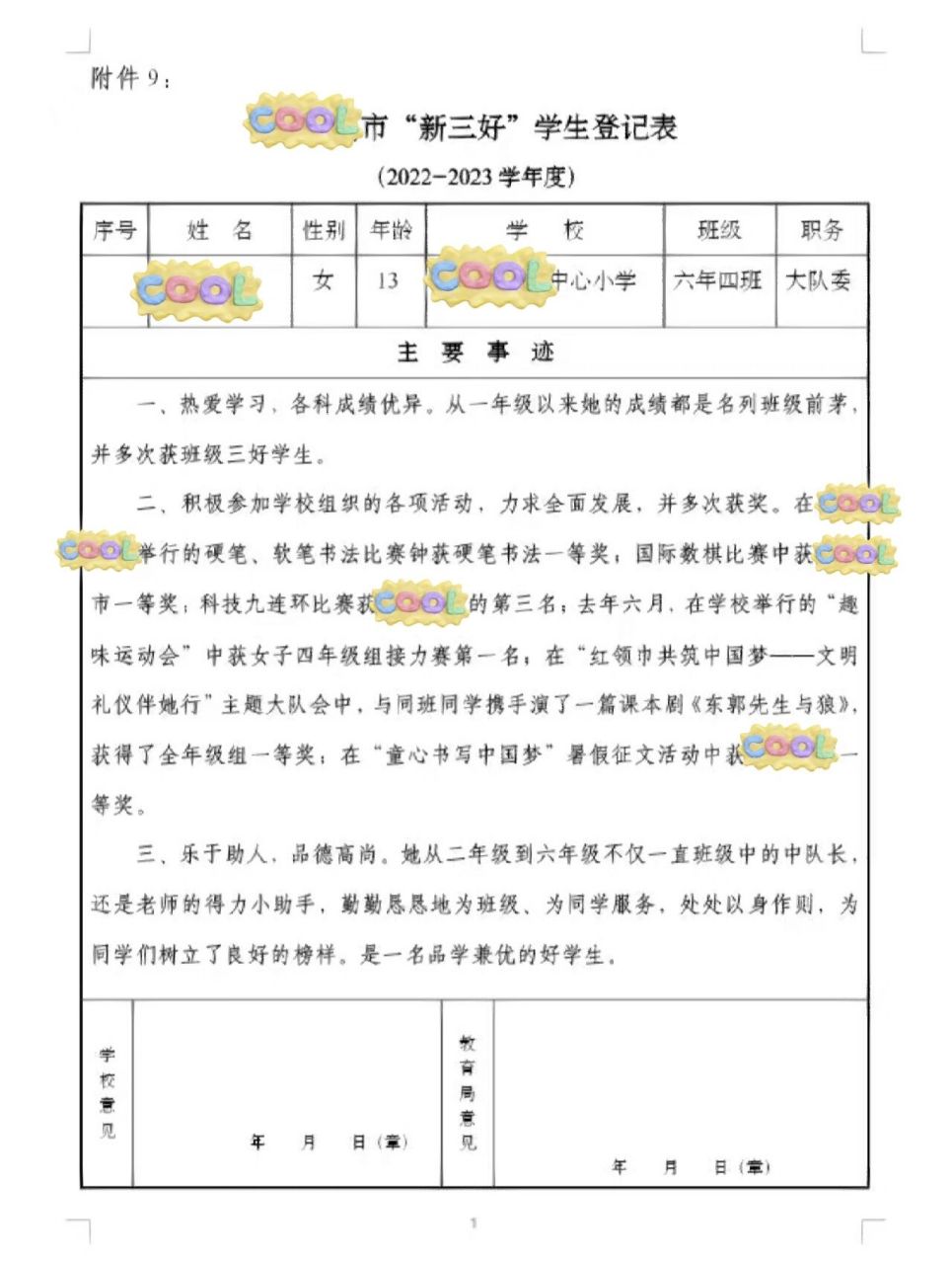 优秀少先队员/新三好学生/时代好年事迹材料