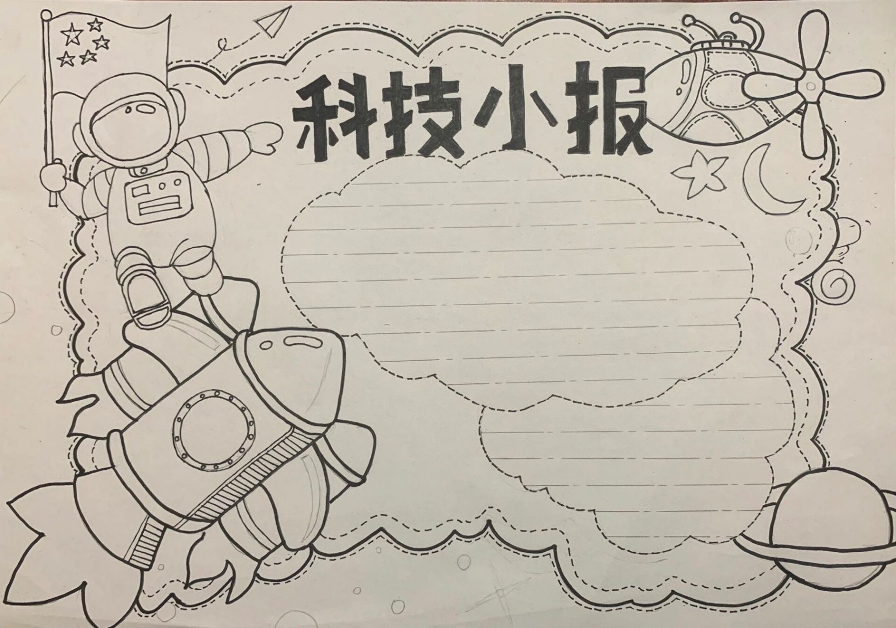 科技小报  太难为我了,一个周末要给两个孩子完成作业,尽力了