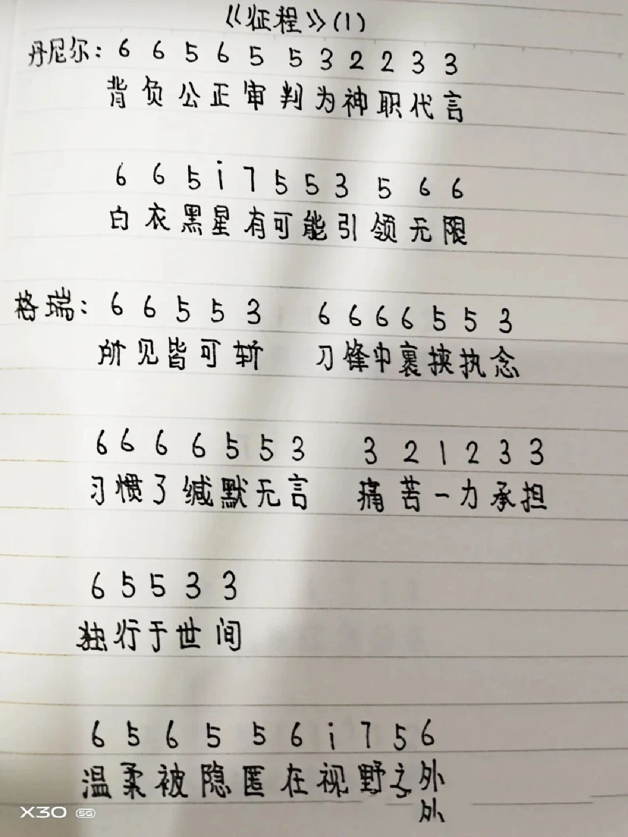 《征程》简谱,满100个赞更新 [害羞][害羞][害羞]
