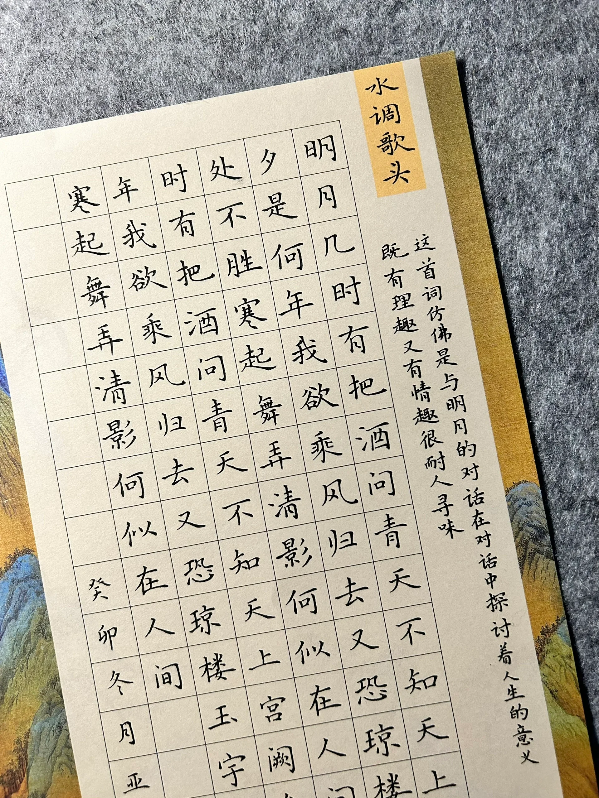 112字硬笔书法作品《水调歌头》