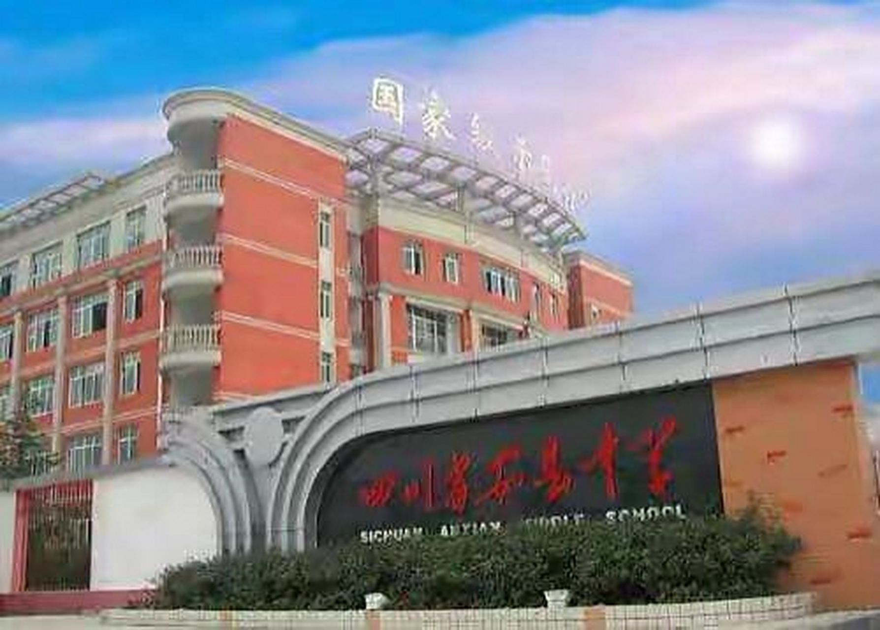 2022绵阳安州中学高考 安州中学 本科上线1119人,理科最高分665分