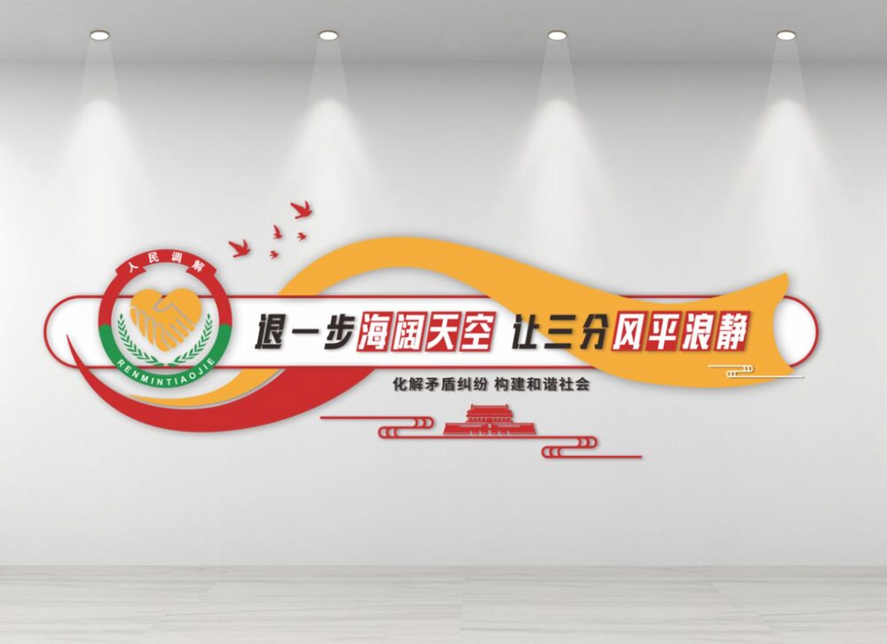 人民调解室文化墙 999999 办公室文化墙 调解室文化墙 文化墙