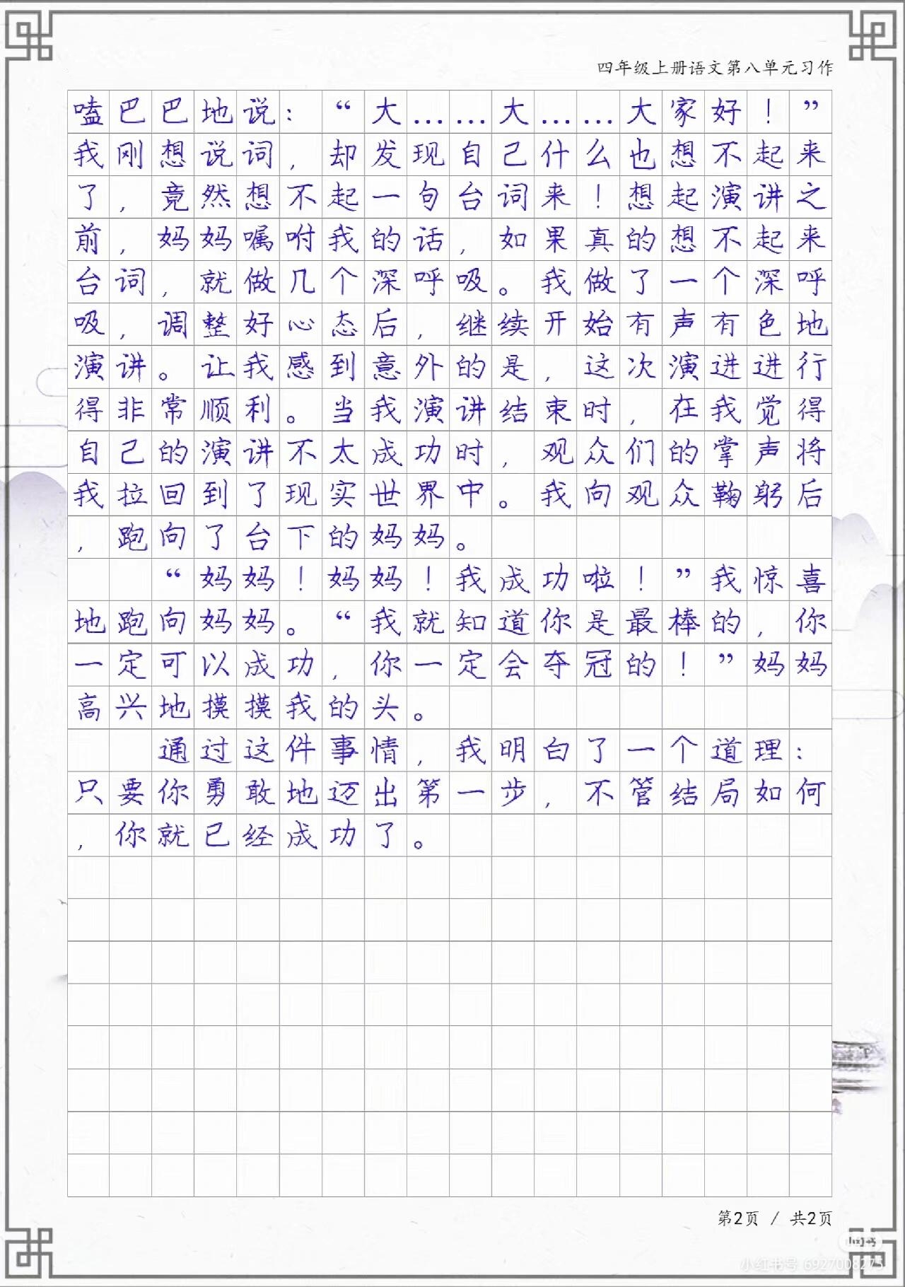 征文一篇400字左右图片