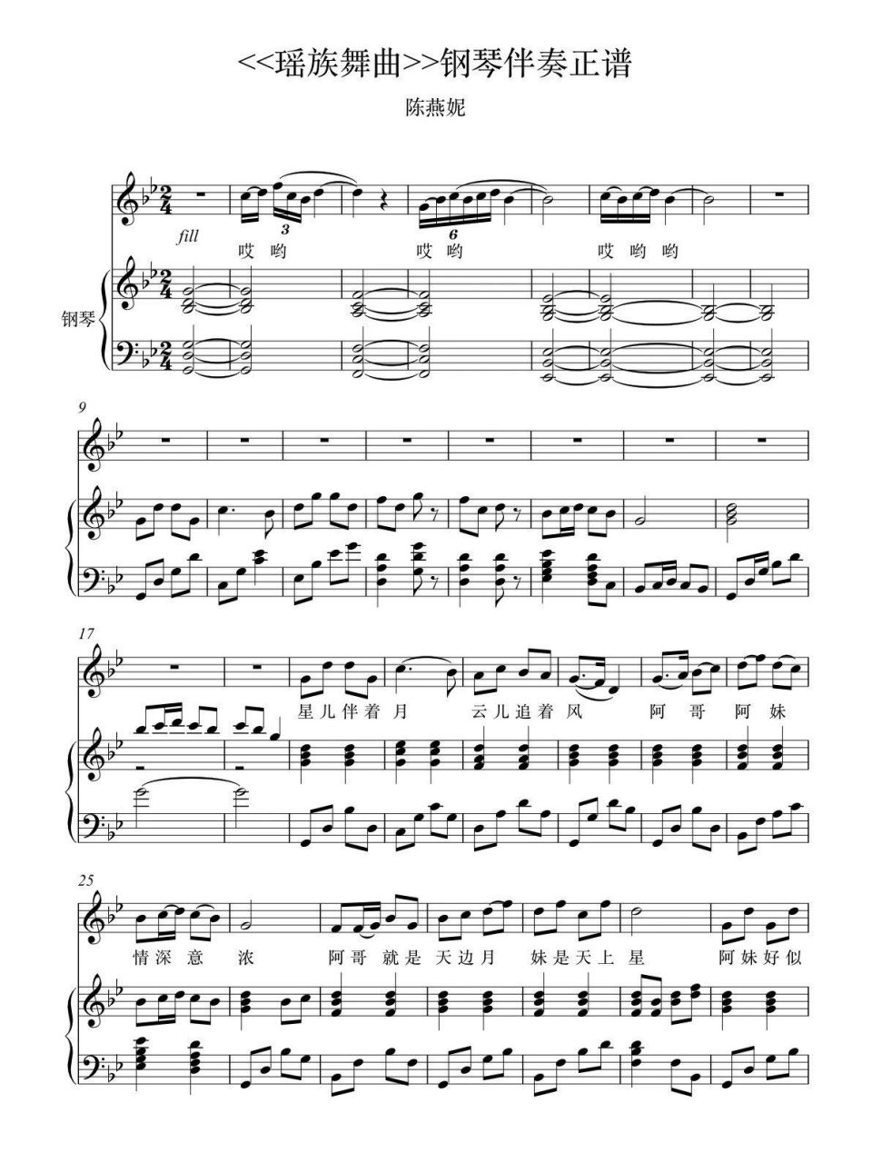 91 新《瑶族舞曲》(原唱:陈燕妮) 作词:石顺义 作曲:刘铁山,茅沅 最