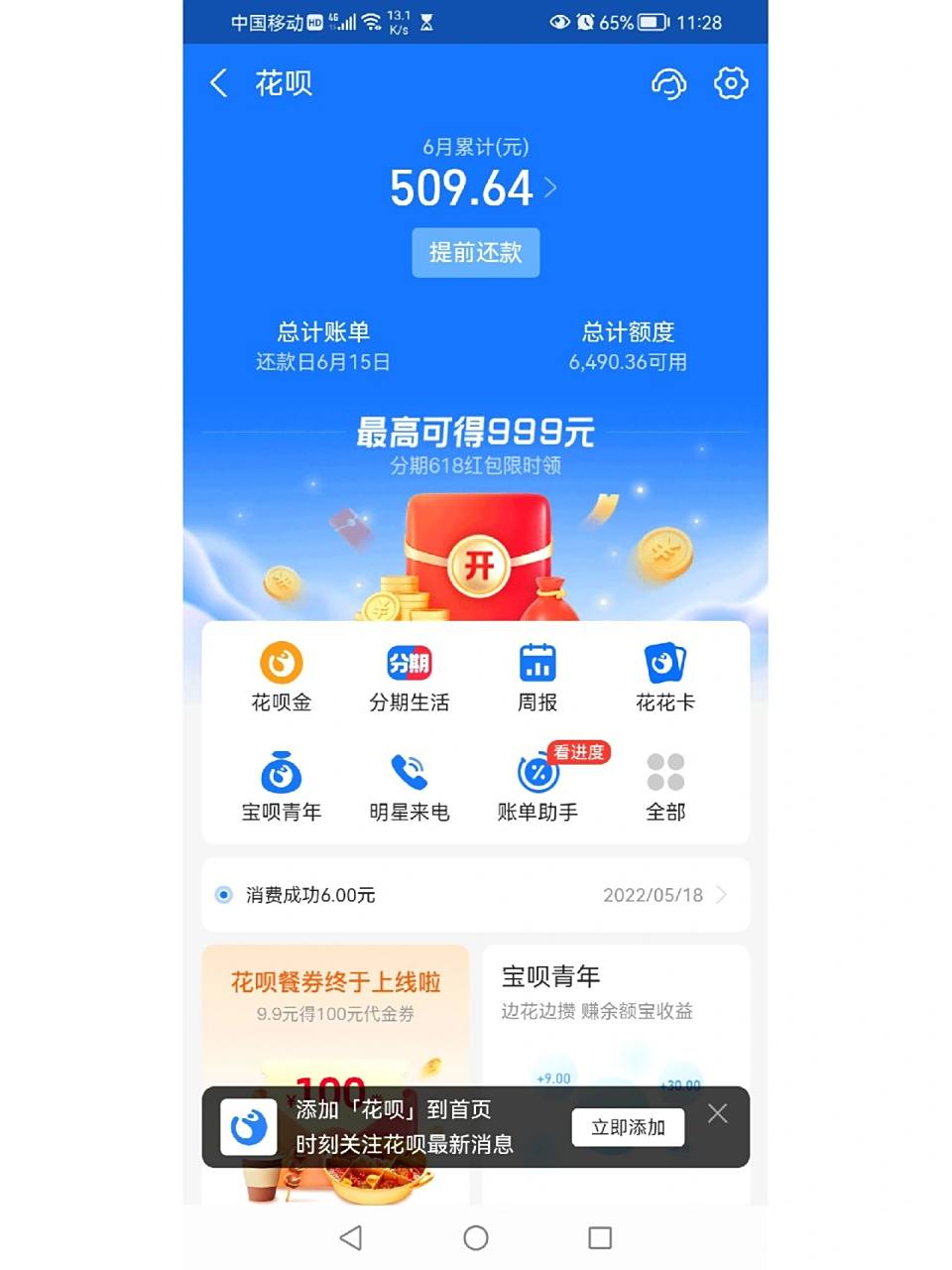 花呗1500截图图片图片