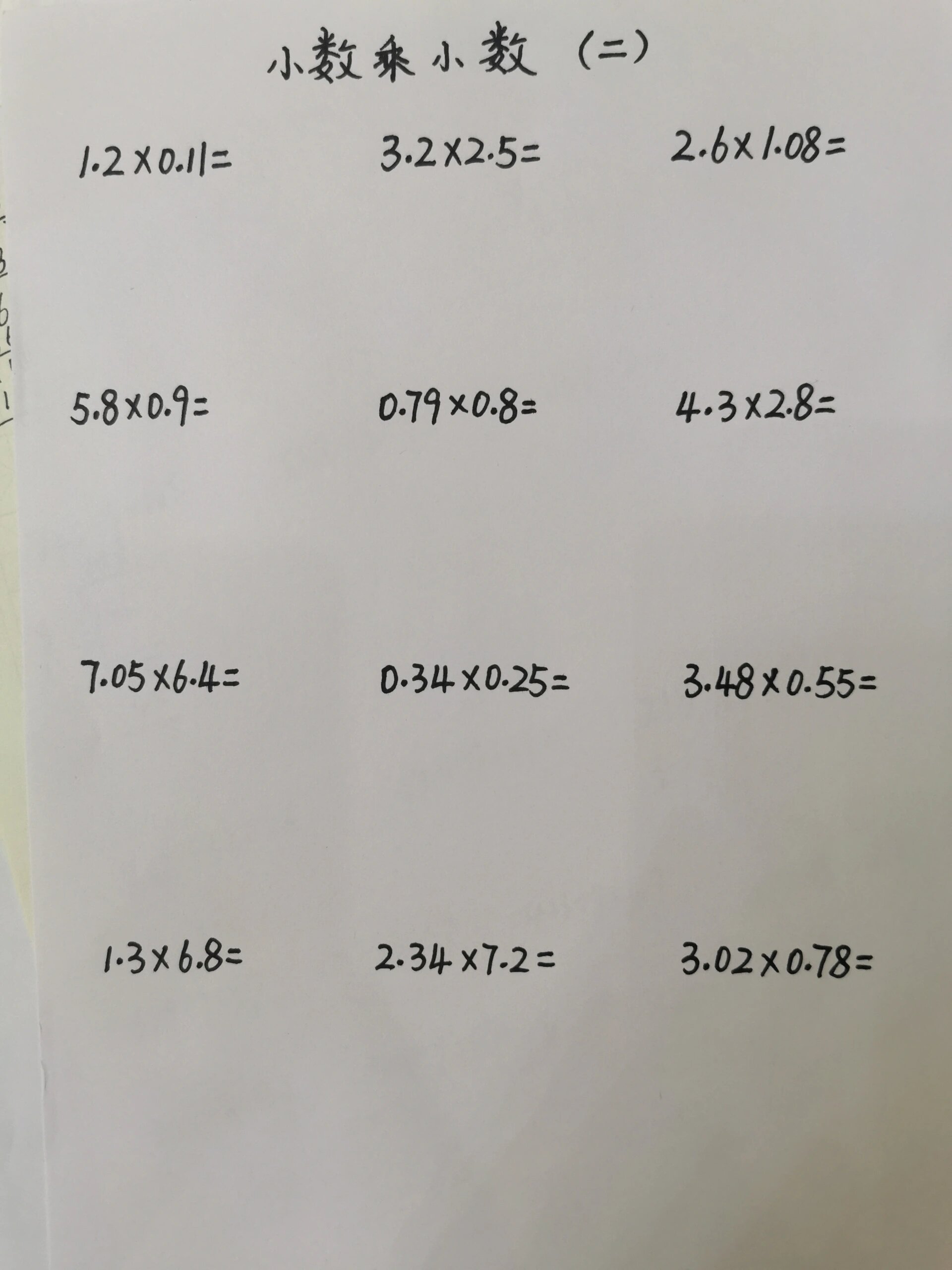 五上数学第一单元小数乘法小数乘小数计算二