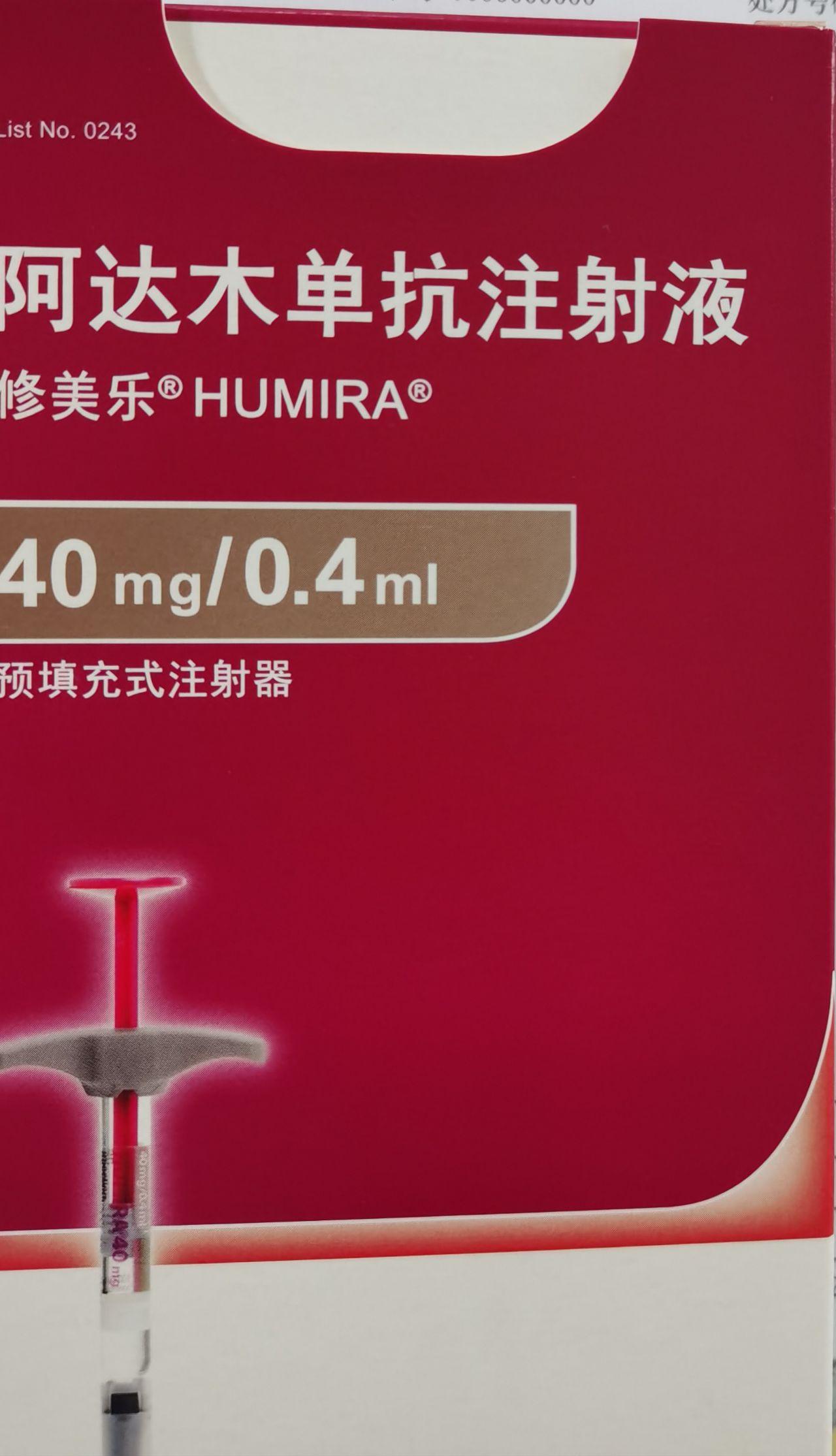 强直性脊柱炎之修美乐119针使用记录