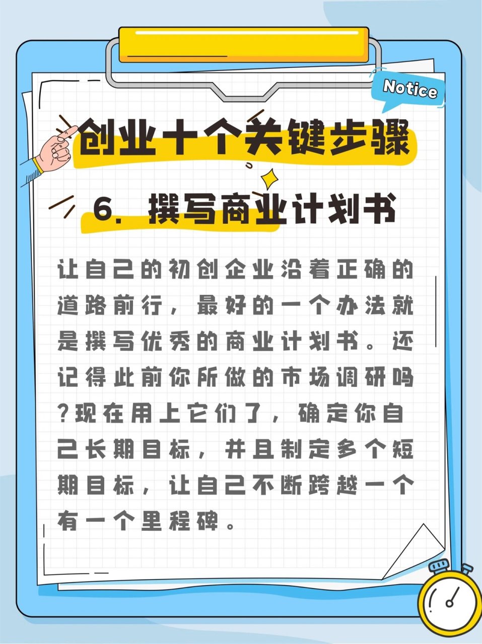 创业计划书编写步骤(创业计划书具体内容的编写)