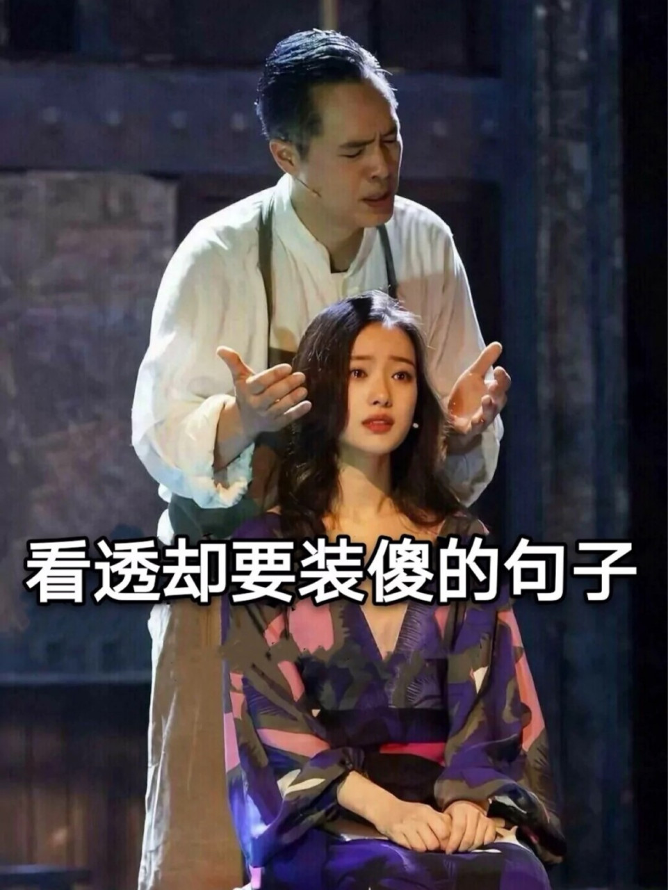 看透卻要裝傻的句子 #變美我熟