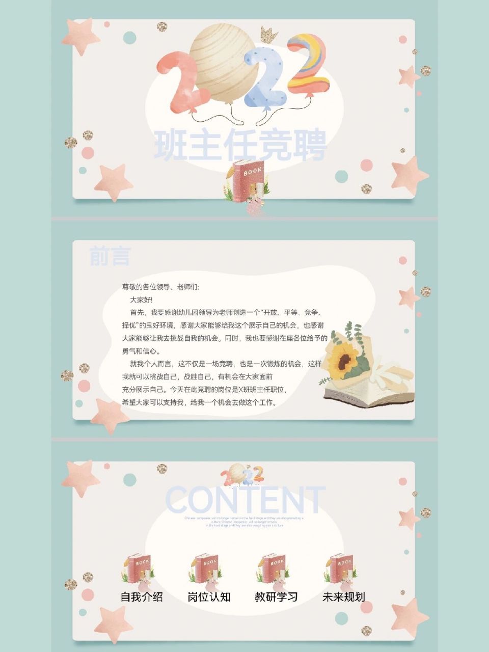 幼儿园班主任竞聘ppt 自我介绍 岗位认知 教研学习 未来规划