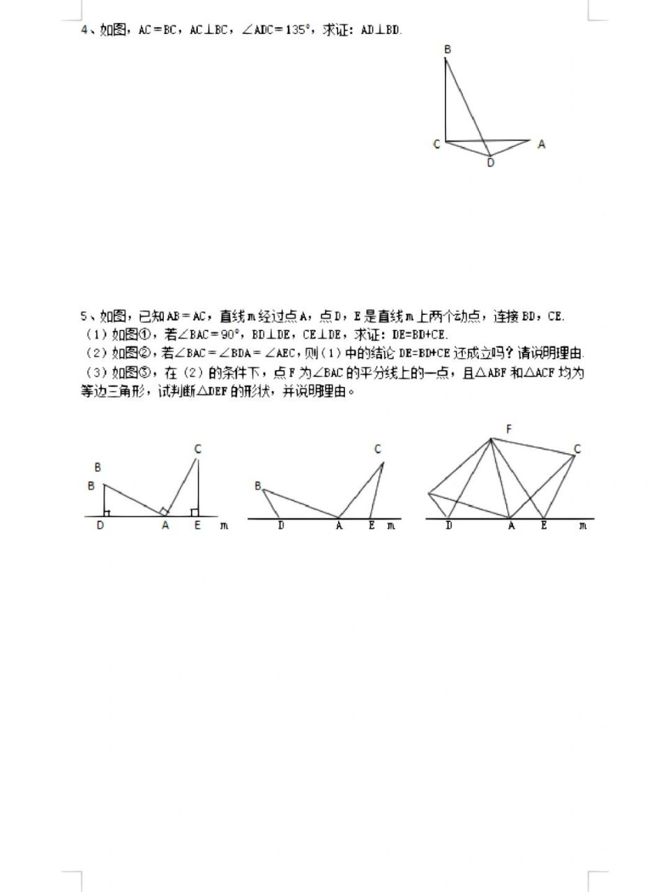 八年级数学上册《一线三垂直模型》方法详解 八年级数学证明题是初中