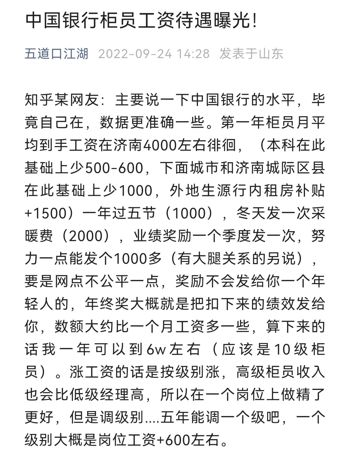 中国银行柜员工资待遇曝光!