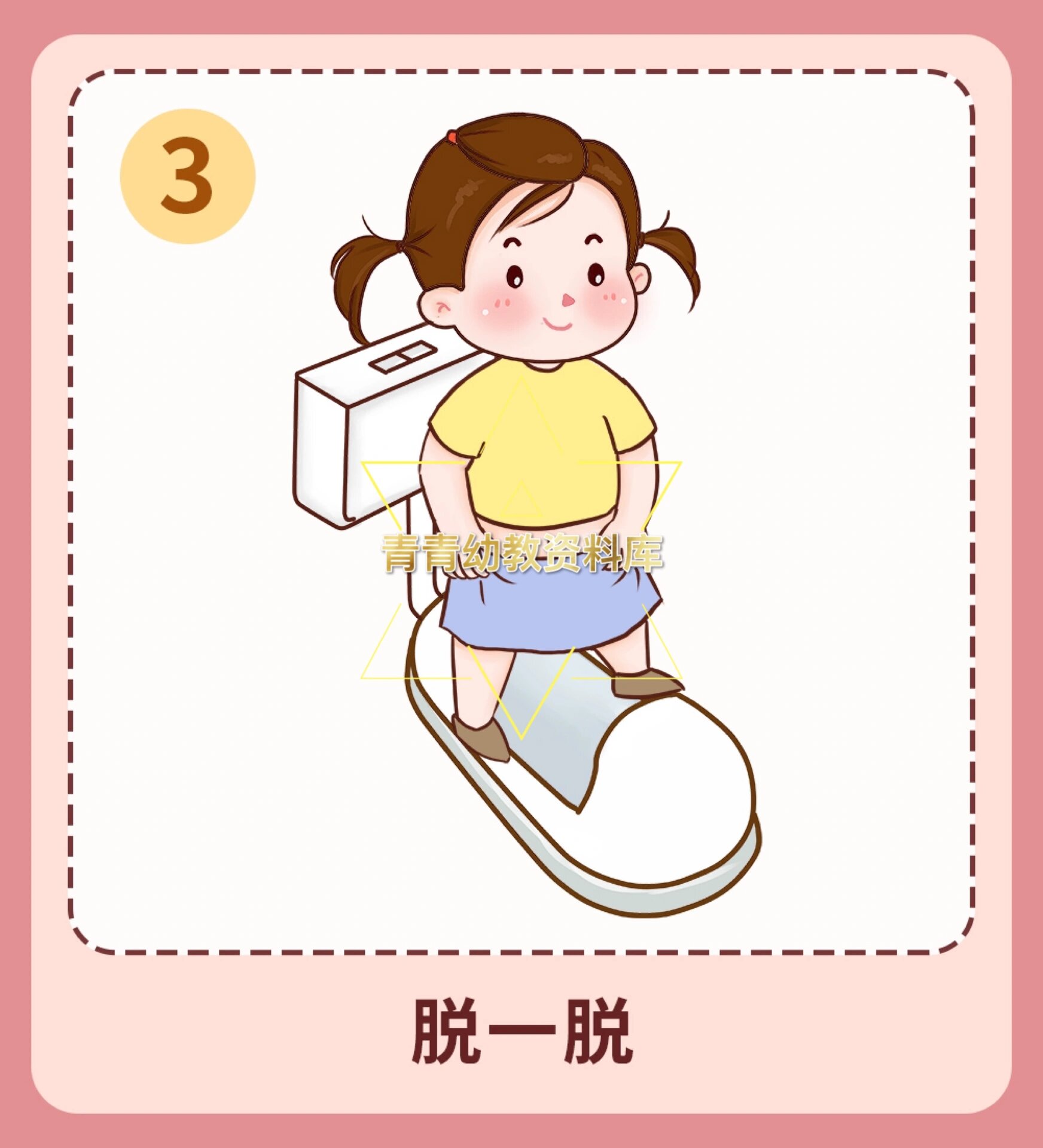 幼儿园女孩上厕所步骤图可打印