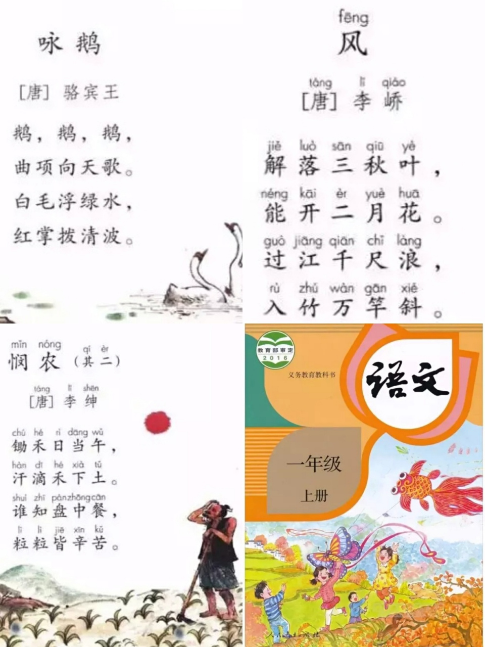 小学一年级上册部编语文书课本必背课文古诗 一年级和学前班的小朋友