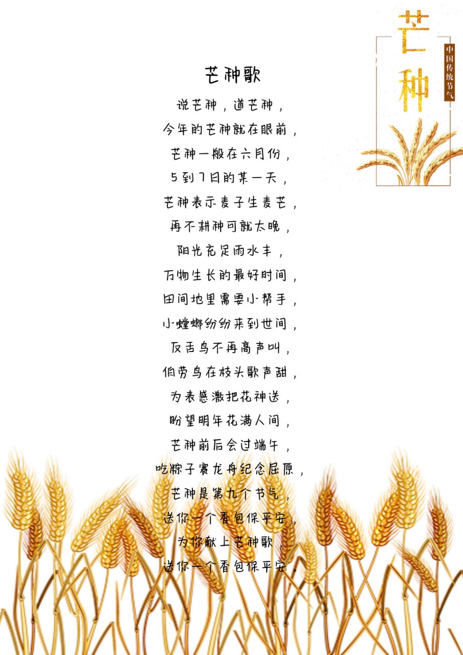 少儿口才 | 24节气童谣 | 随时更新 二十四节气童谣之"夏满芒夏暑相连