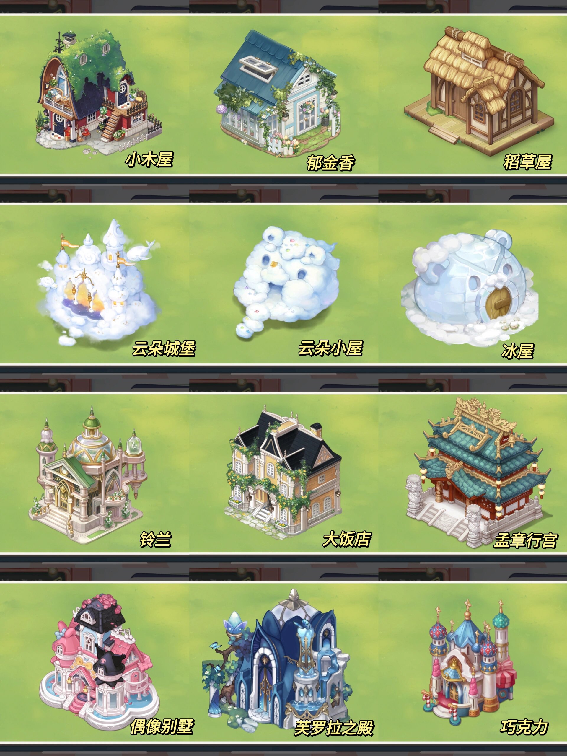 盘点94所有房型——奥比岛94