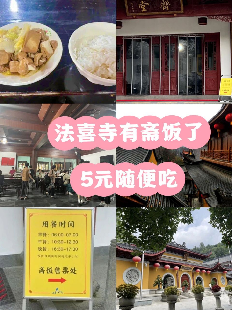 法喜寺斋饭图片