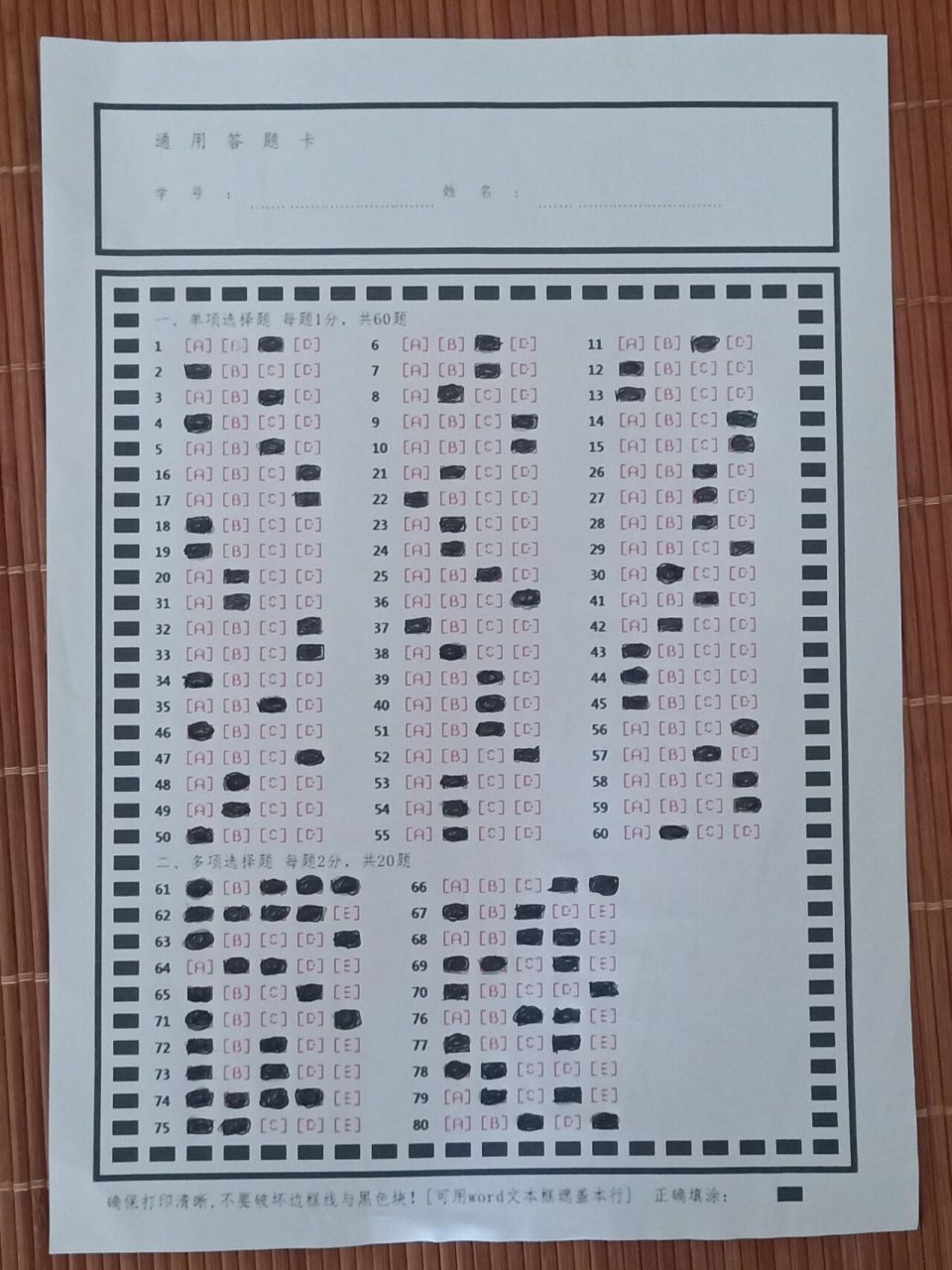 广东双百社工模考学员答题卡. 好认真 查漏补缺