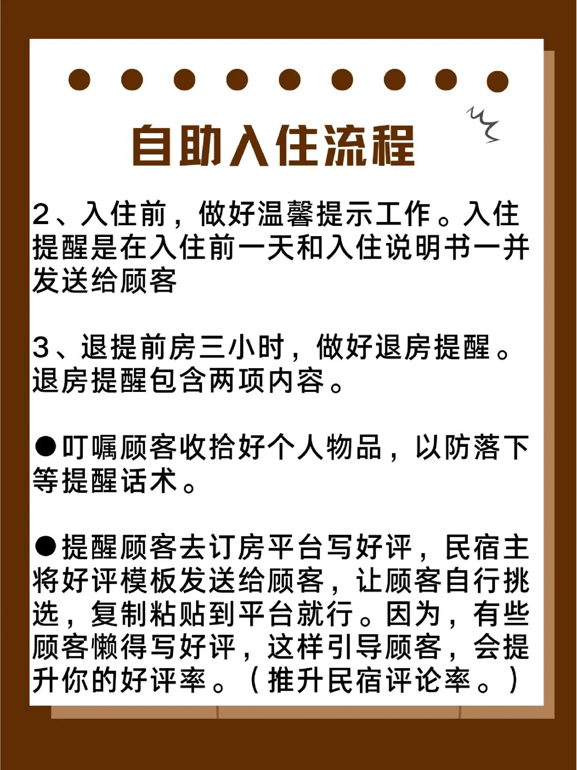 民宿入住指南|民宿如何实现自助入住?  民宿接待没有时间?