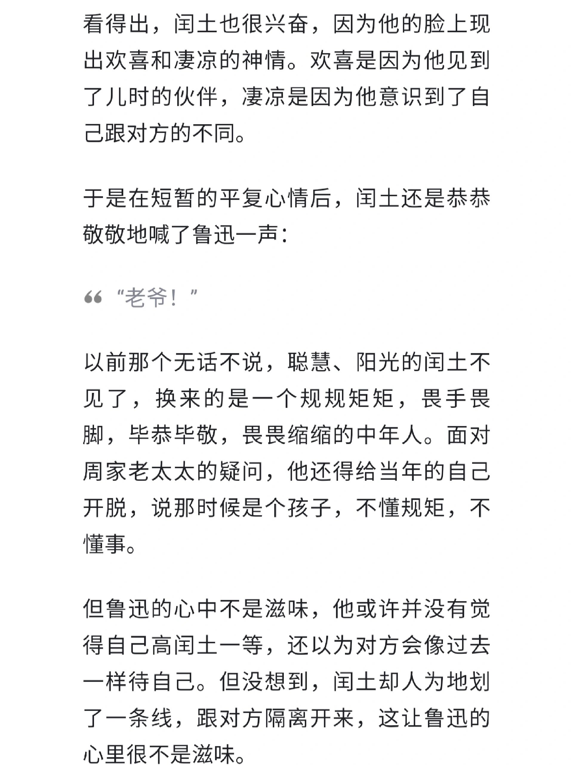 当闰土喊鲁迅为老爷"的那一刻