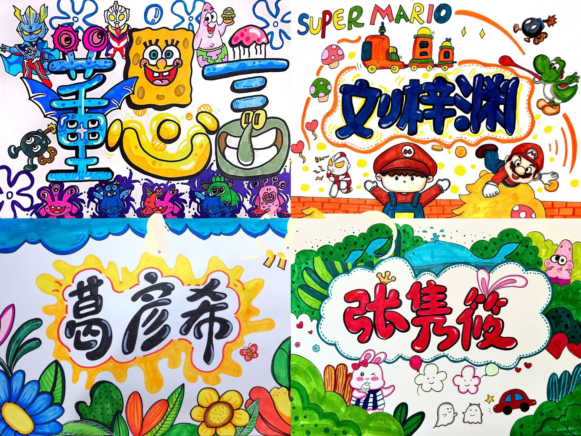 幼儿园毕业照名字设计~姓名绘画